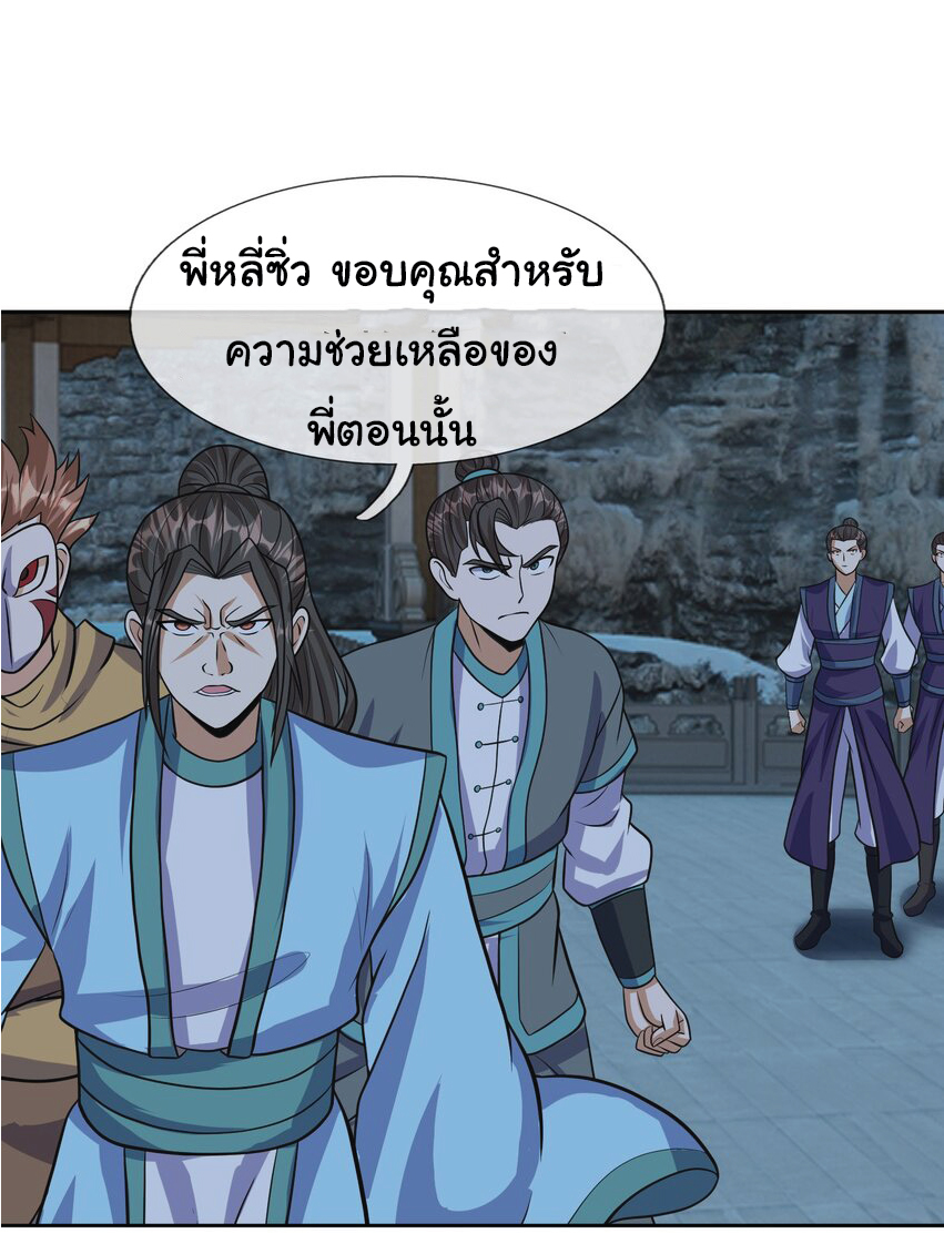 Being a Teacher is Invincible in World ตอนที่ 61 หน้า 37