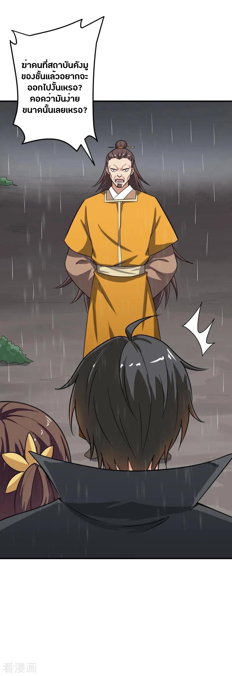 One Sword Reigns Supreme ตอนที่ 109 หน้า 27