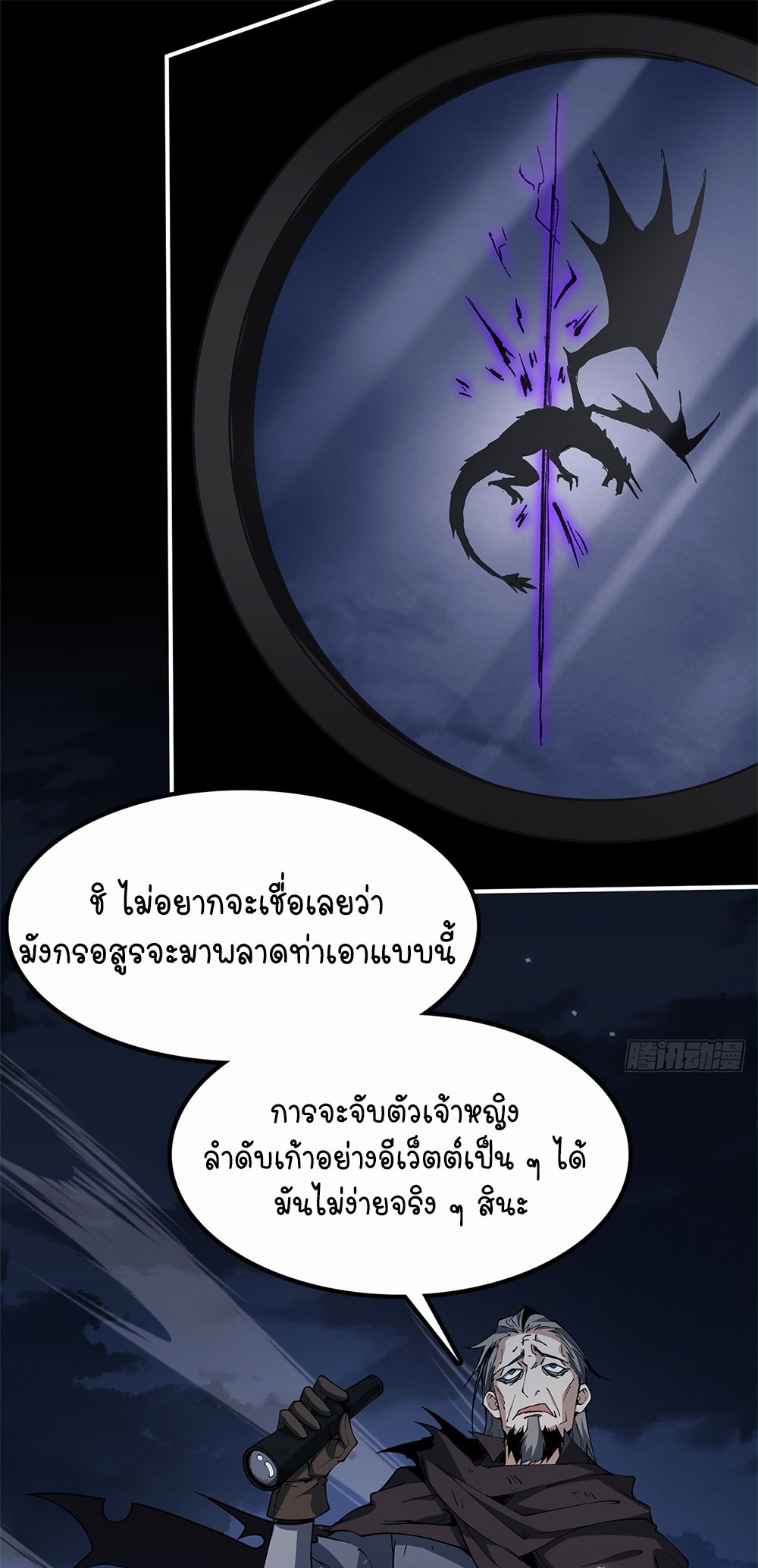ภูเขาศพทะเลเลือด: การกลับมาของวีรบุรุษ | Mountains of Corpses and Seas of Blood | The Demon-Slaying Madman—Reborn as a Demon ตอนที่ 23 หน้า 49