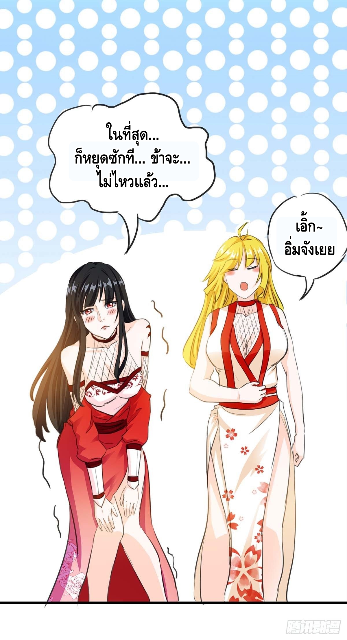 Seal 900 million times ตอนที่ 18 หน้า 25