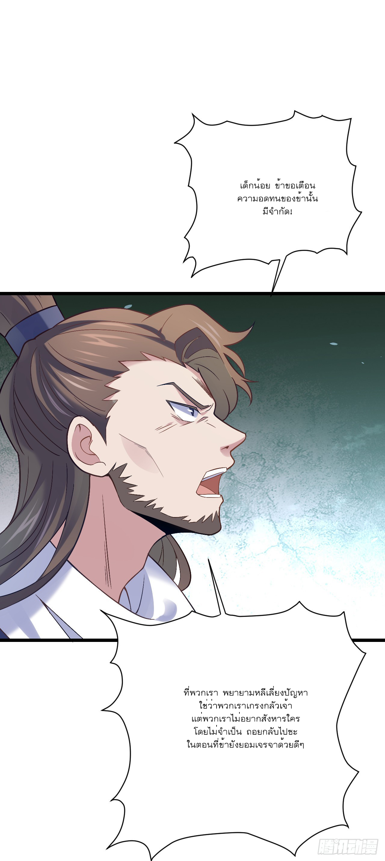 Never Give Up Mr Lu ตอนที่ 5 หน้า 35