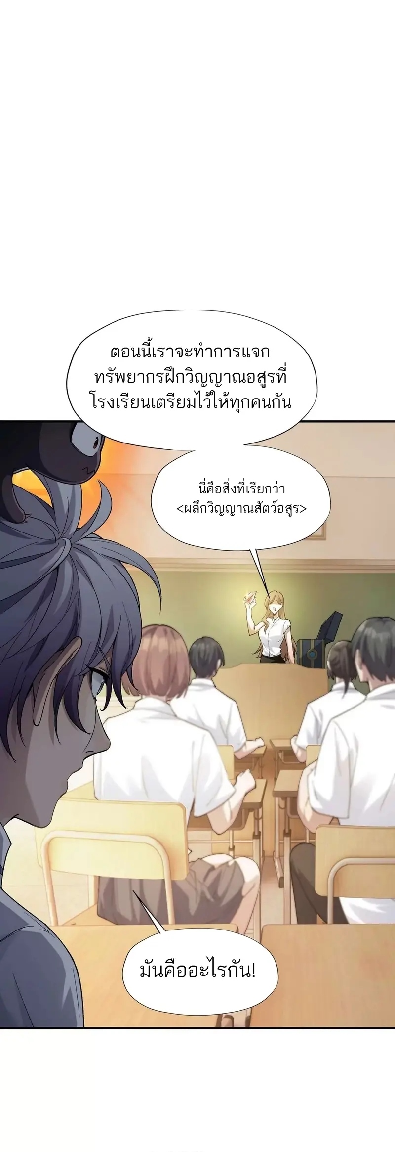 การเกิดใหม่ของจ้าวแห่งสัตว์อสูร ตอนที่ 3 หน้า 9