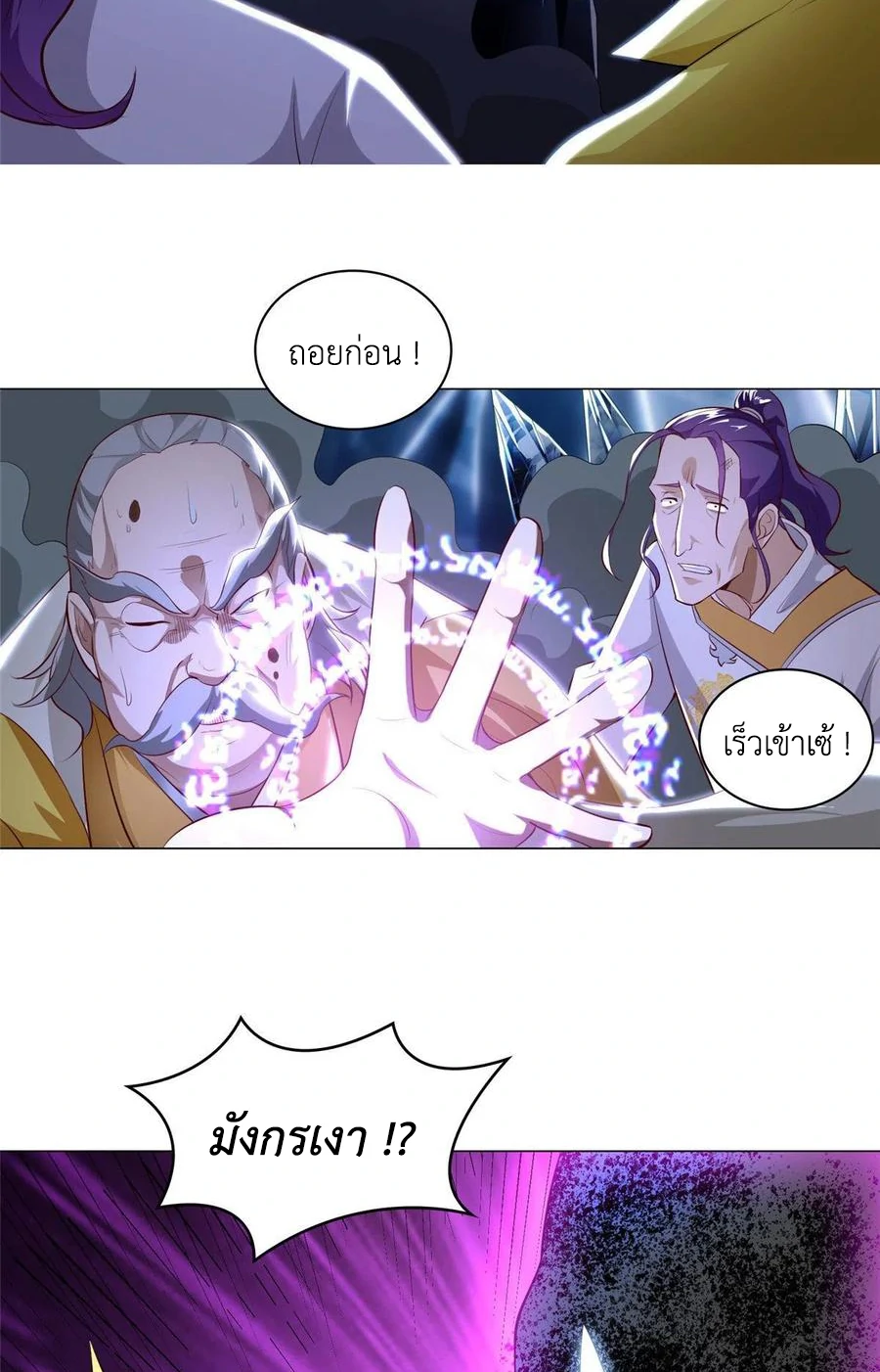 (ชนจีน) Dragon Master (จูหมิง นักรบเซียนมังกร) ตอนที่ 43 หน้า 25