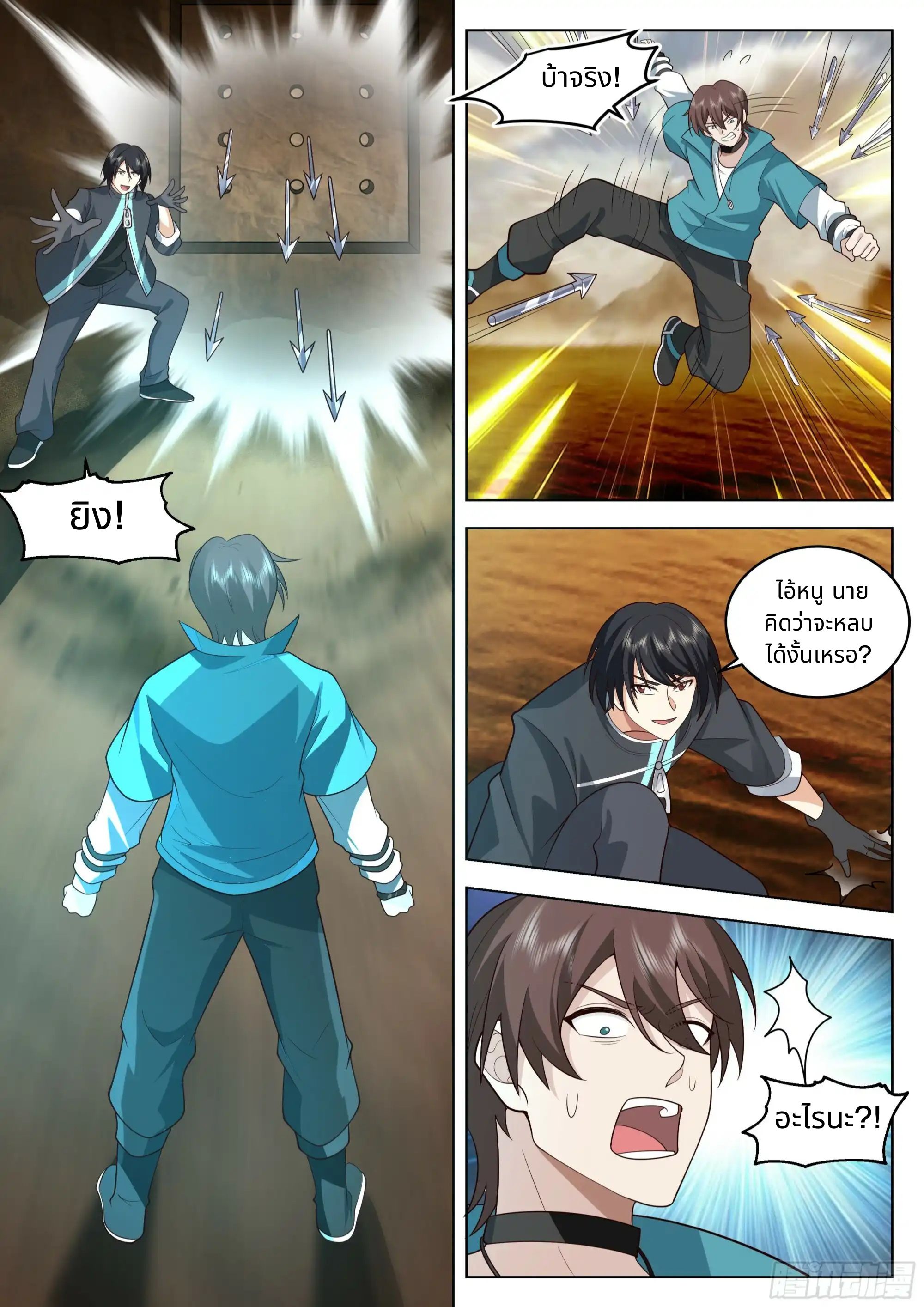 The Supreme Way ตอนที่ 89 หน้า 12