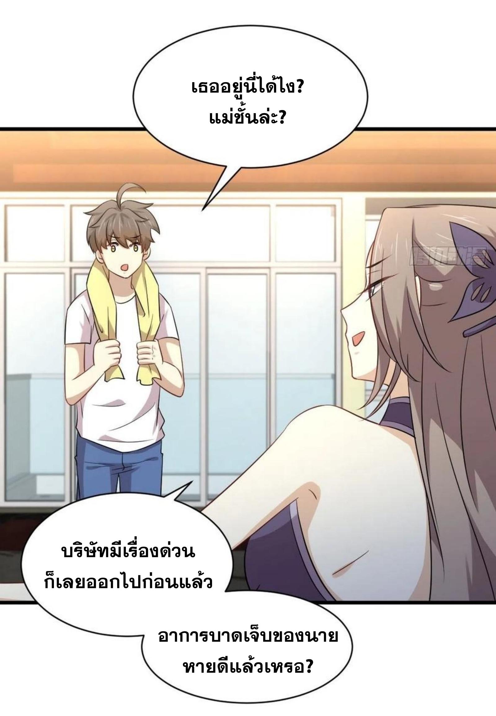 Immortal Swordsman in The Reverse World ข้าเซียนกระบี่ไม่เกาะสตรี ตอนที่ 172 หน้า 4