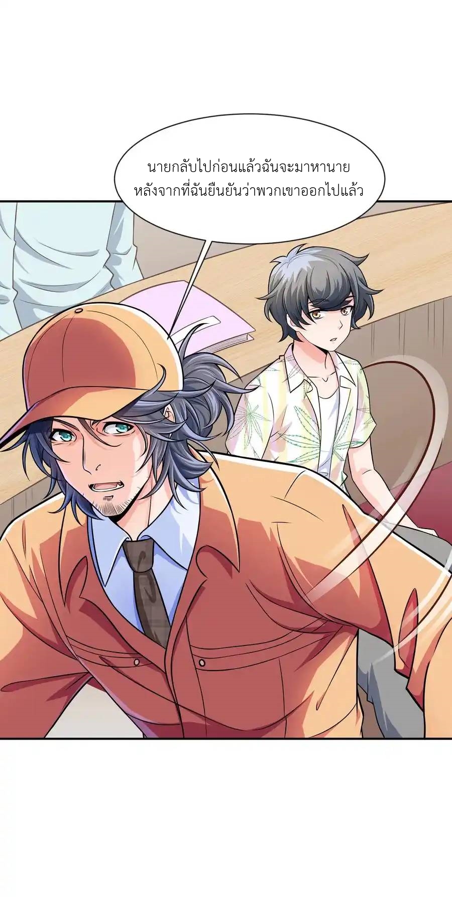 There Will Always Be Someone To Disturb My AFK Life ตอนที่ 17 หน้า 65
