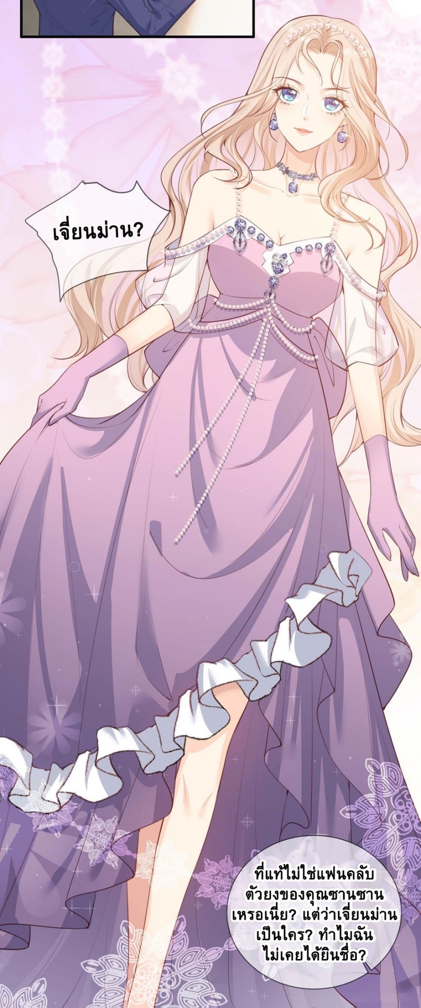 ดาราสาวเจ้าเสน่ห์กับนายเย็นชา ตอนที่ 6 หน้า 17