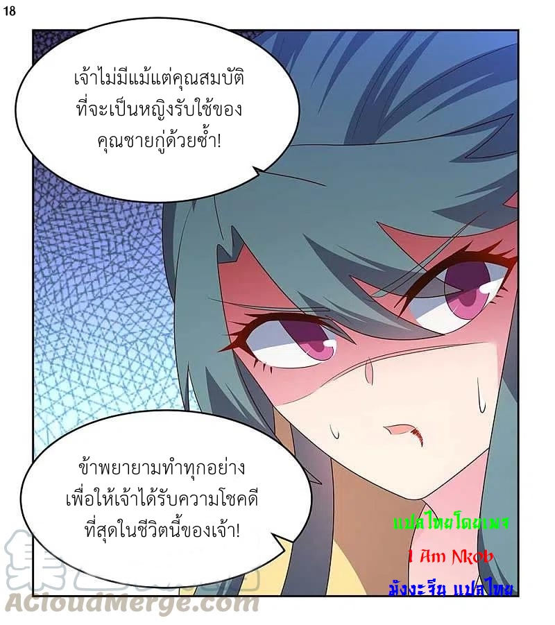 Above All Gods เทพยุทธเหนือเทวะ ตอนที่ 233 หน้า 19