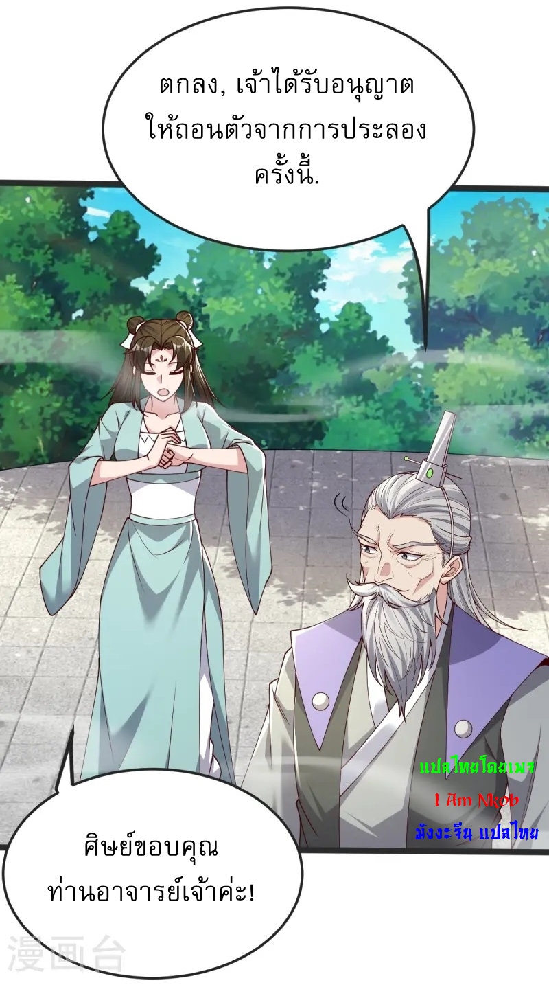 Ultimate Sovereign ยอดราชันย์แห่งใต้หล้า ตอนที่ 40 หน้า 13