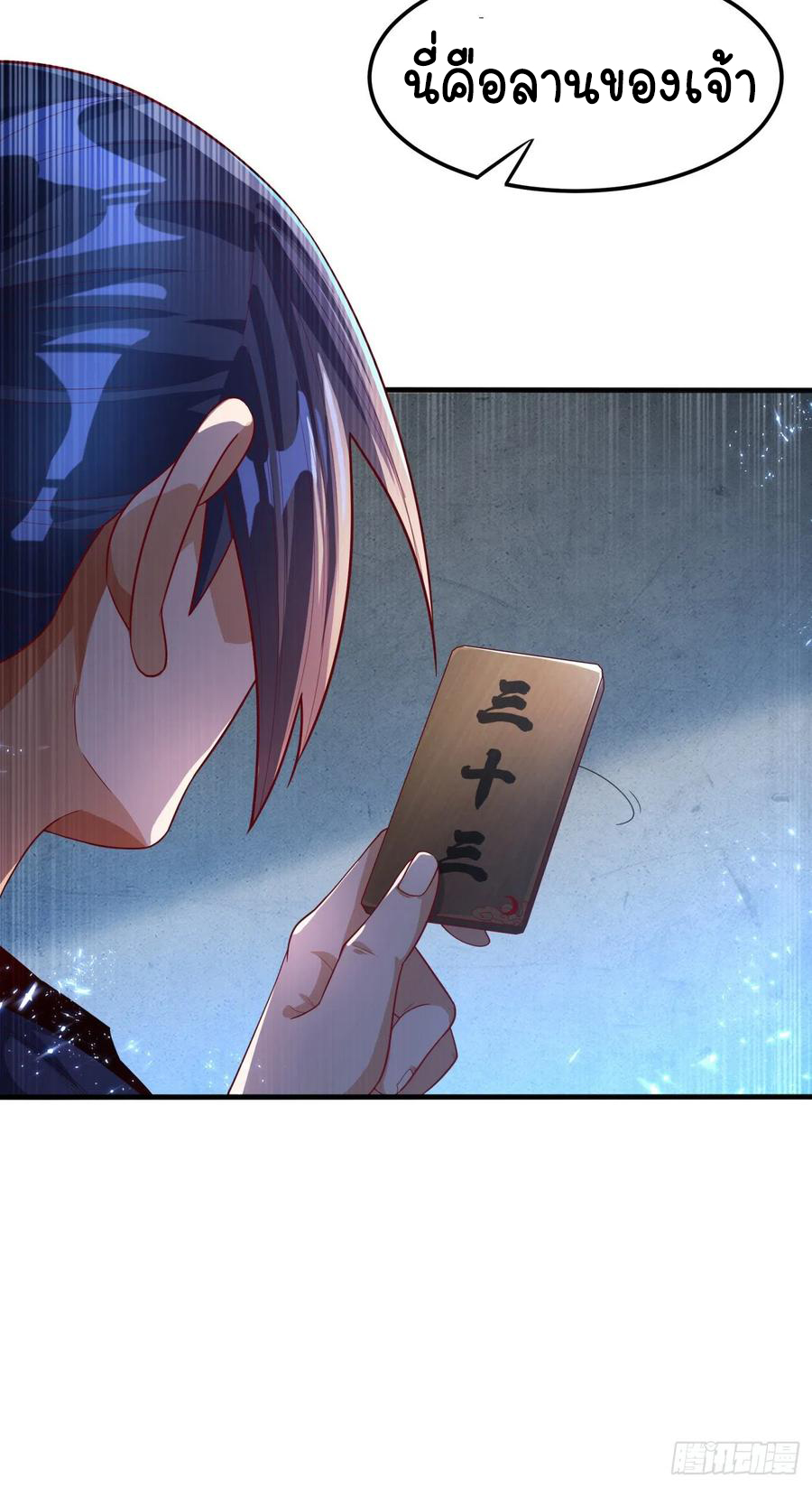 Wu ni ตอนที่ 87 หน้า 16