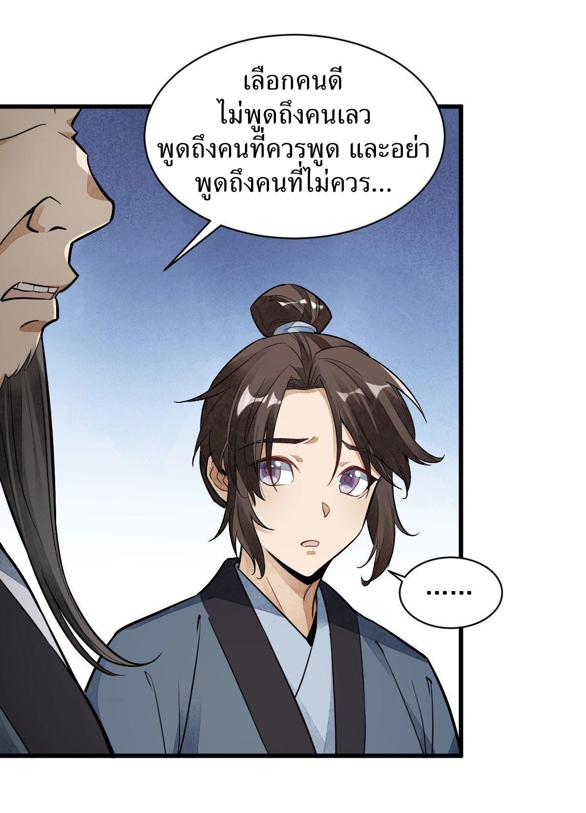 Lan Ke Qi Yuan ตอนที่ 37 หน้า 4