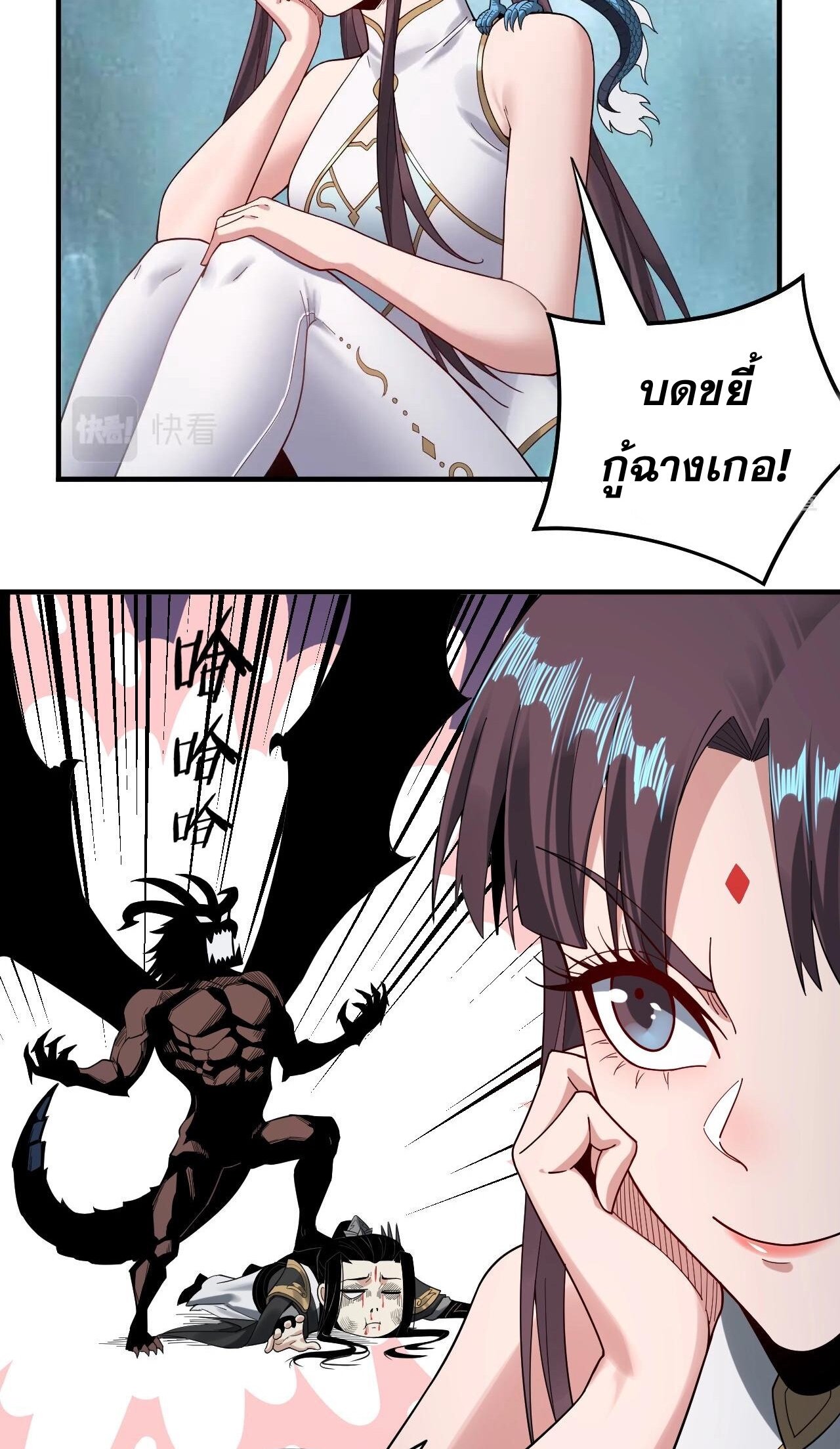 ข้าคือจอมวายร้ายผู้ยิ่งใหญ่ (ชนจีนก่อนใคร) ตอนที่ 62 หน้า 19