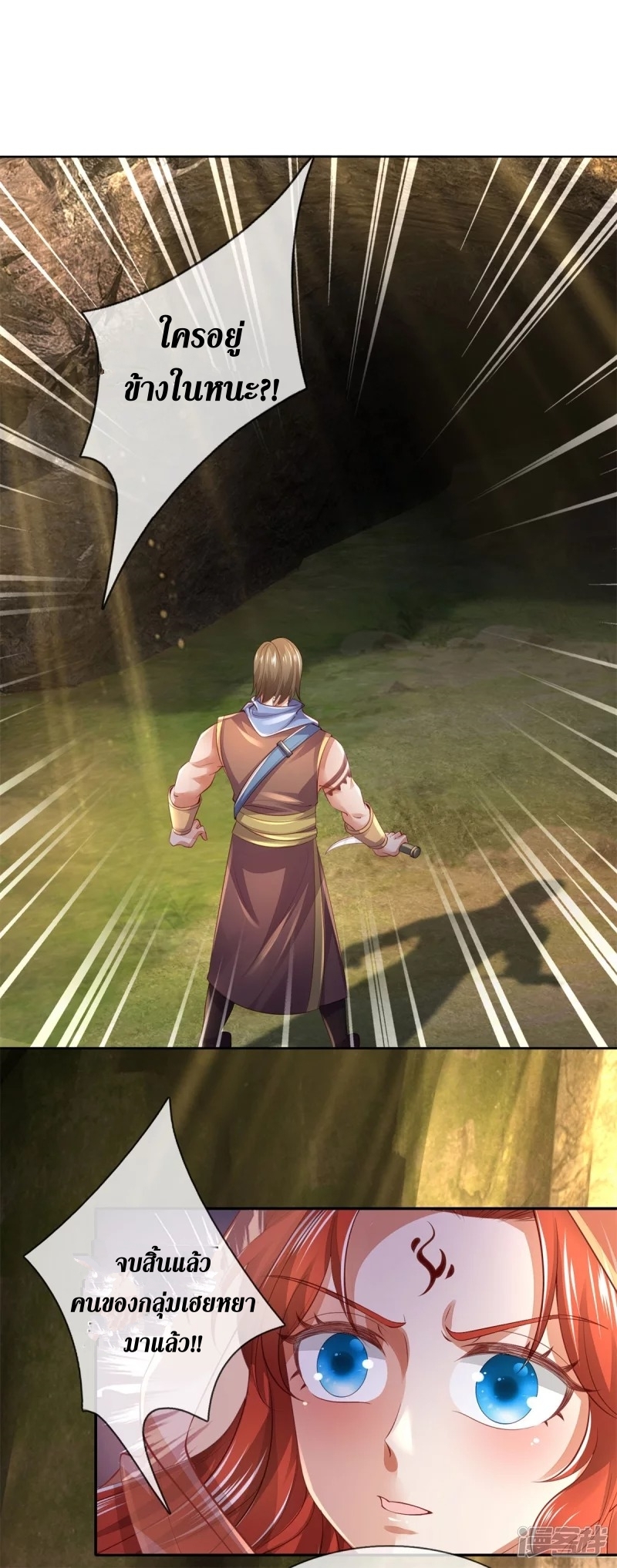 Sky Sword God ตอนที่ 13 หน้า 16