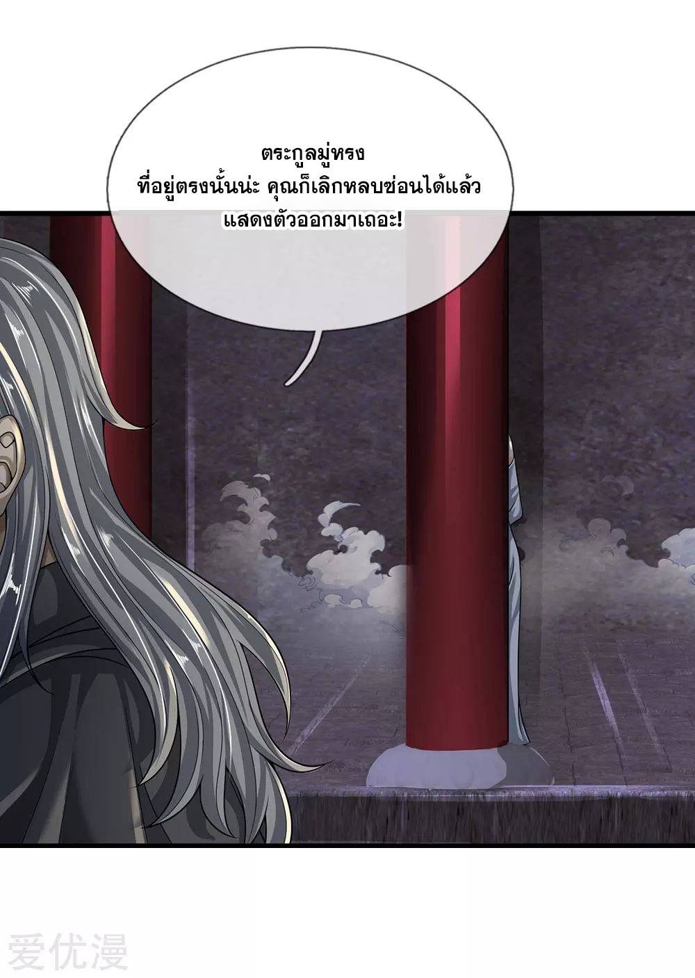 นครเซียนแห่งผู้ต่อต้านสวรรค์ ตอนที่ 118 หน้า 5