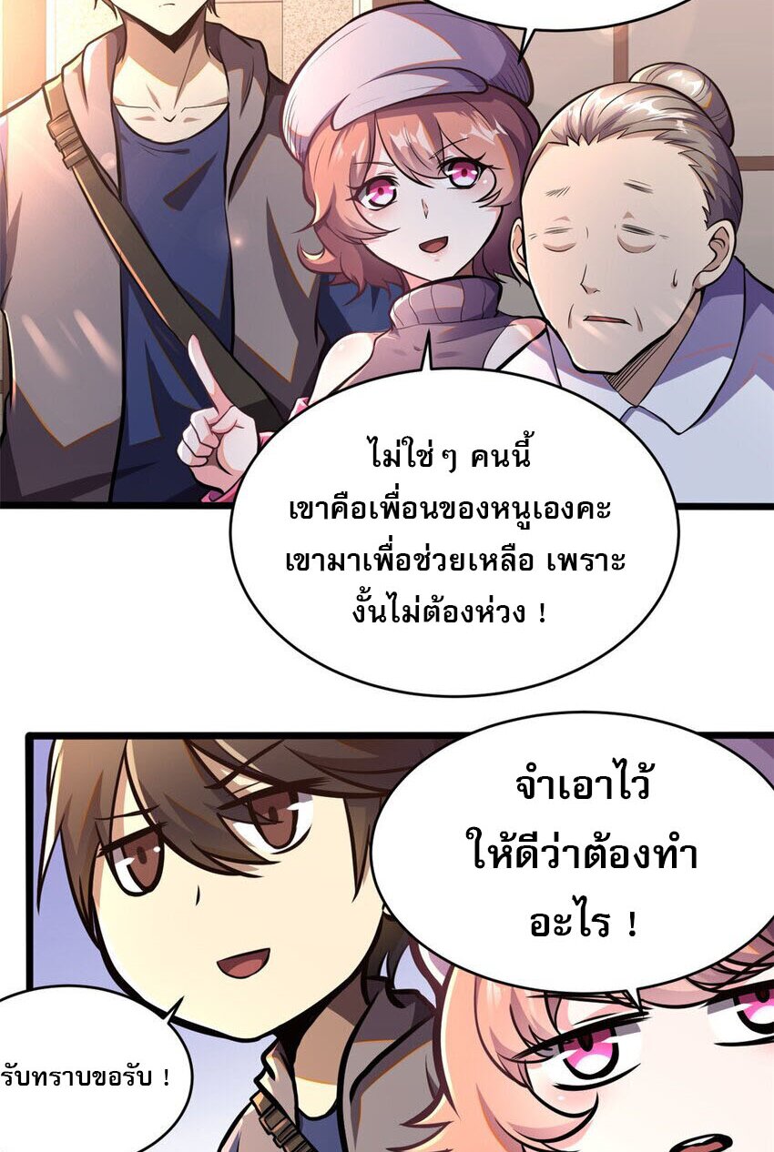 Urban god medicine ตอนที่ 9 หน้า 19