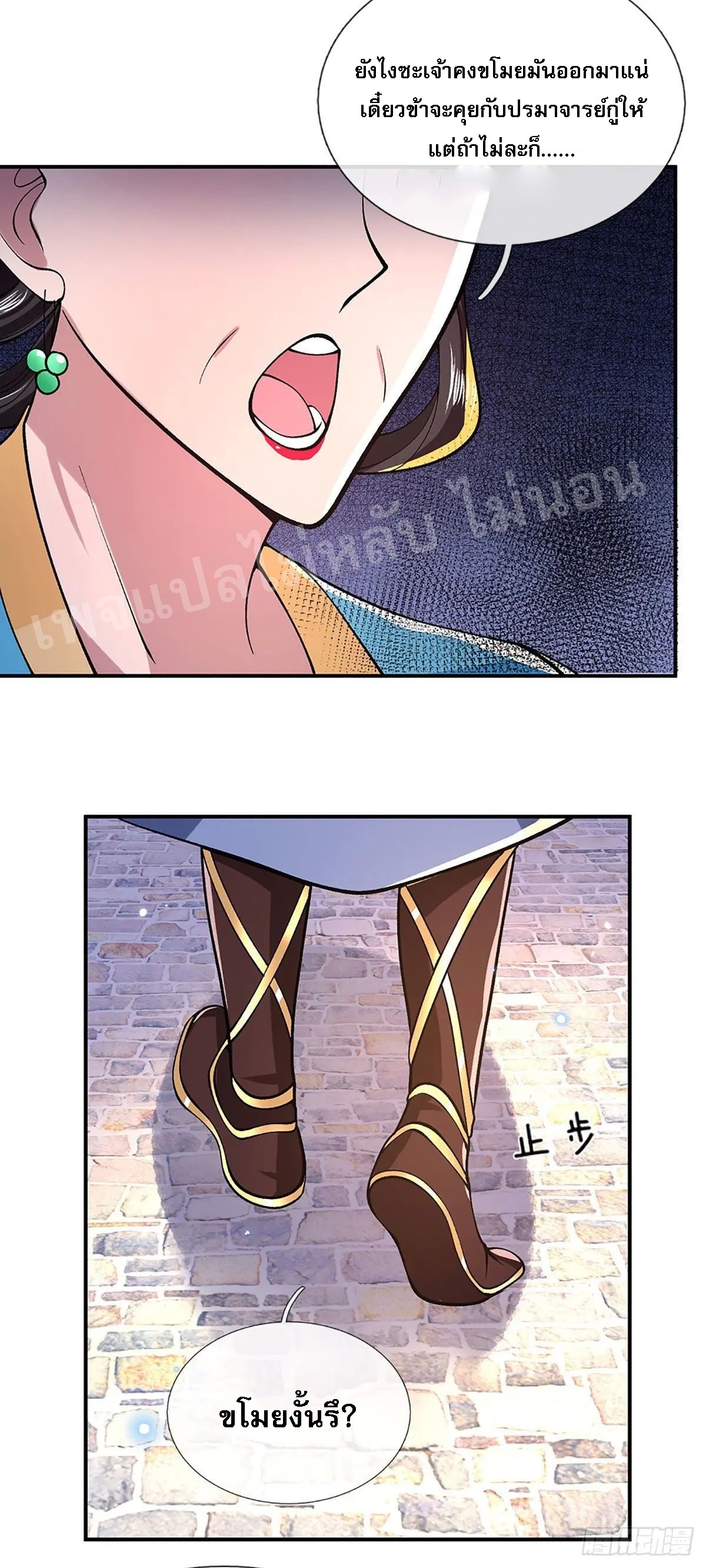 ราชันย์เทพยุทธ์มังกรผงาดฟ้า ตอนที่ 37 หน้า 36