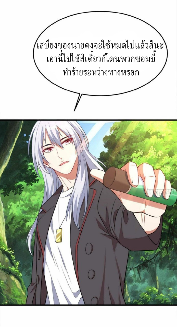 ผมพึ่งกลายเป็นคนรวยที่สุดในวันสิ้นโลก ตอนที่ 25 หน้า 15
