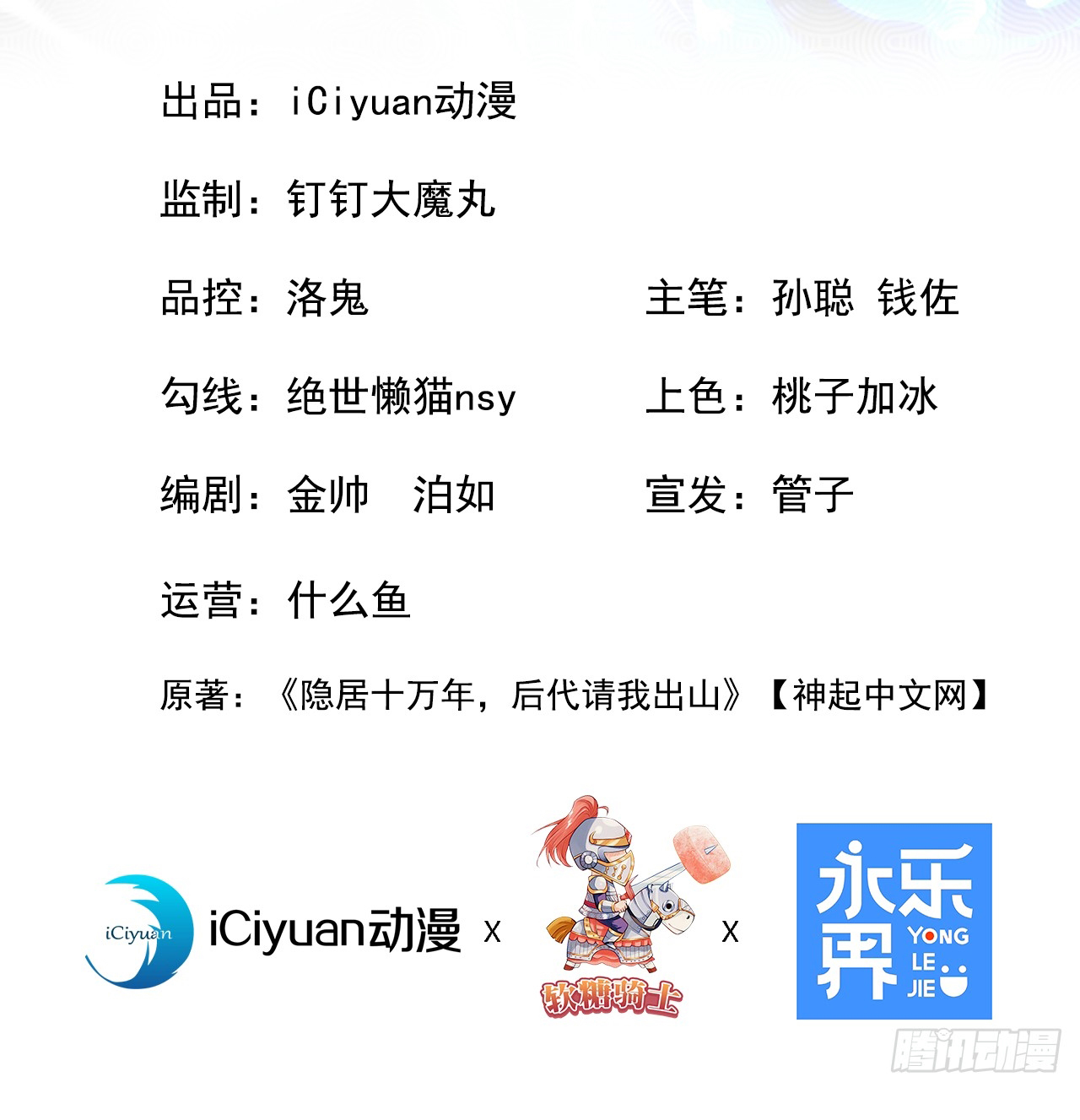 ข้าอยู่อย่างสันโดษมากว่า 100,000 ปี (ทันจีน) ตอนที่ 20 หน้า 2