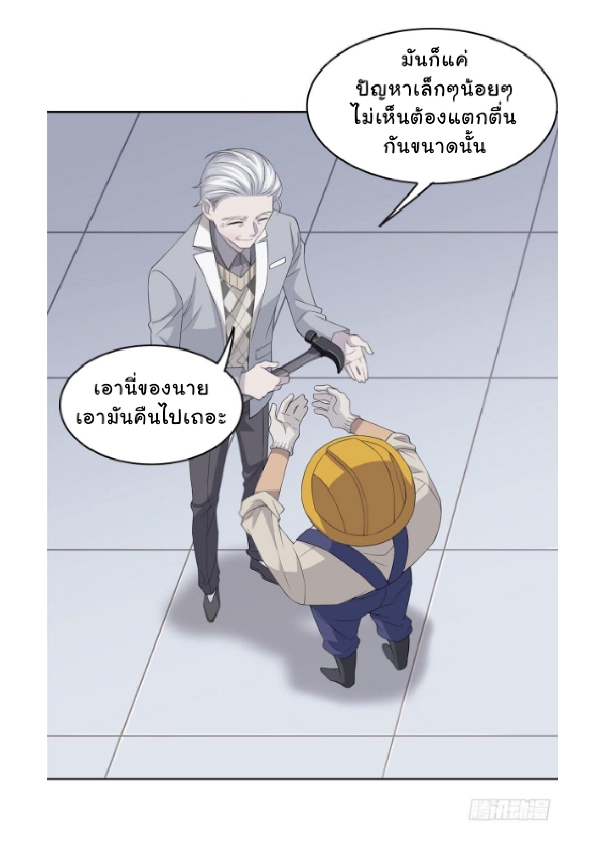 ระบบคนบ้าสุดแกร่ง ตอนที่ 6 หน้า 18
