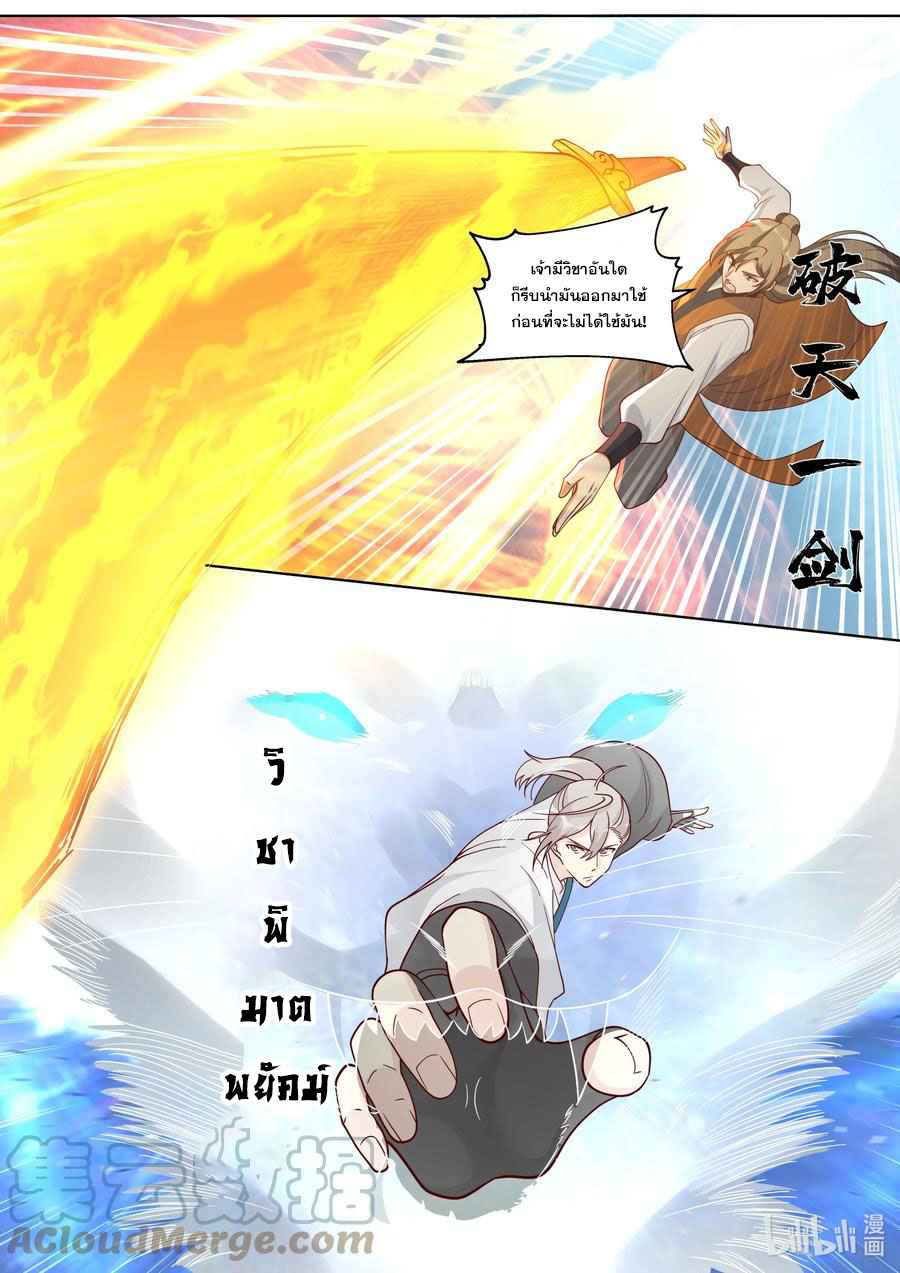 เทพสายฟ้า ราชาสงคราม ตอนที่ 468 หน้า 9