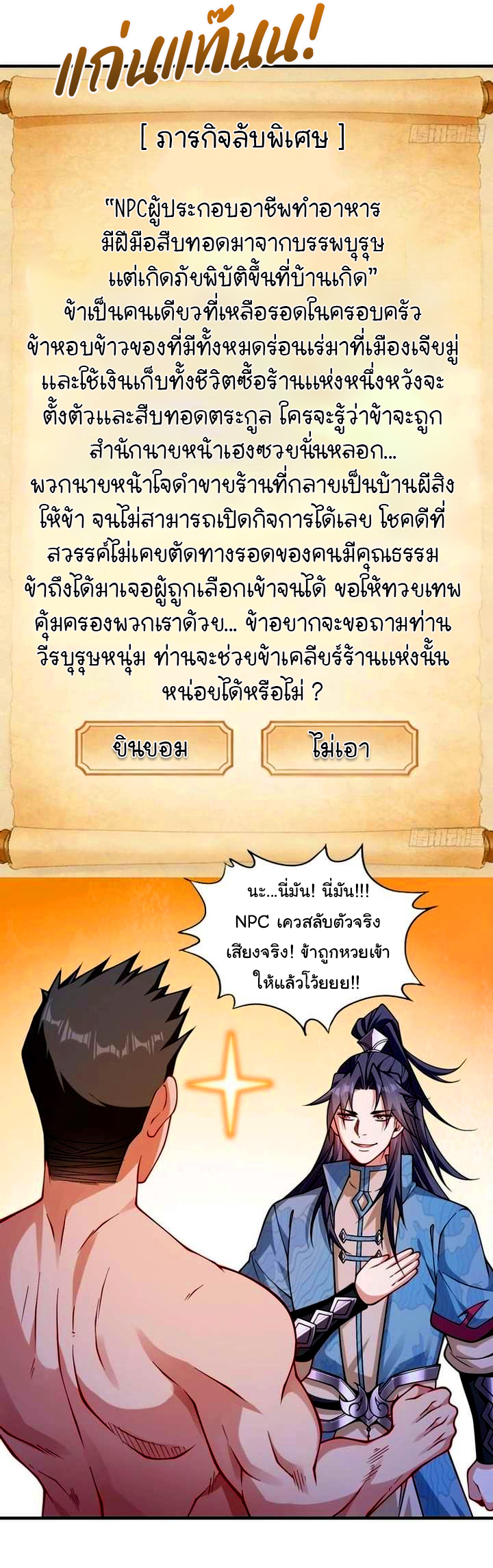 ข้ามีหมื่นวิธีที่จะกำจัดเหล่าผู้เล่น (10,000 Ways to Kill the Players) ตอนที่ 6 หน้า 27