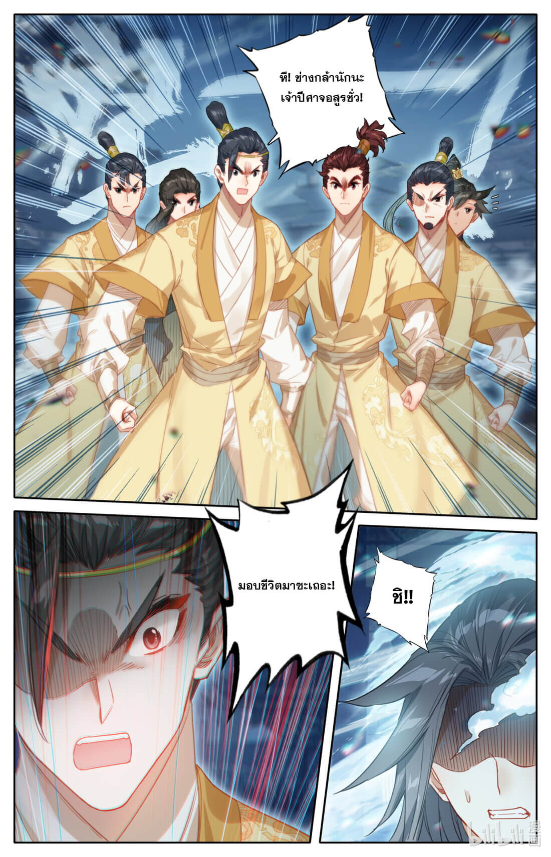 A record of a mortal's journey to immortality(ทันจีน) ตอนที่ 153 หน้า 3