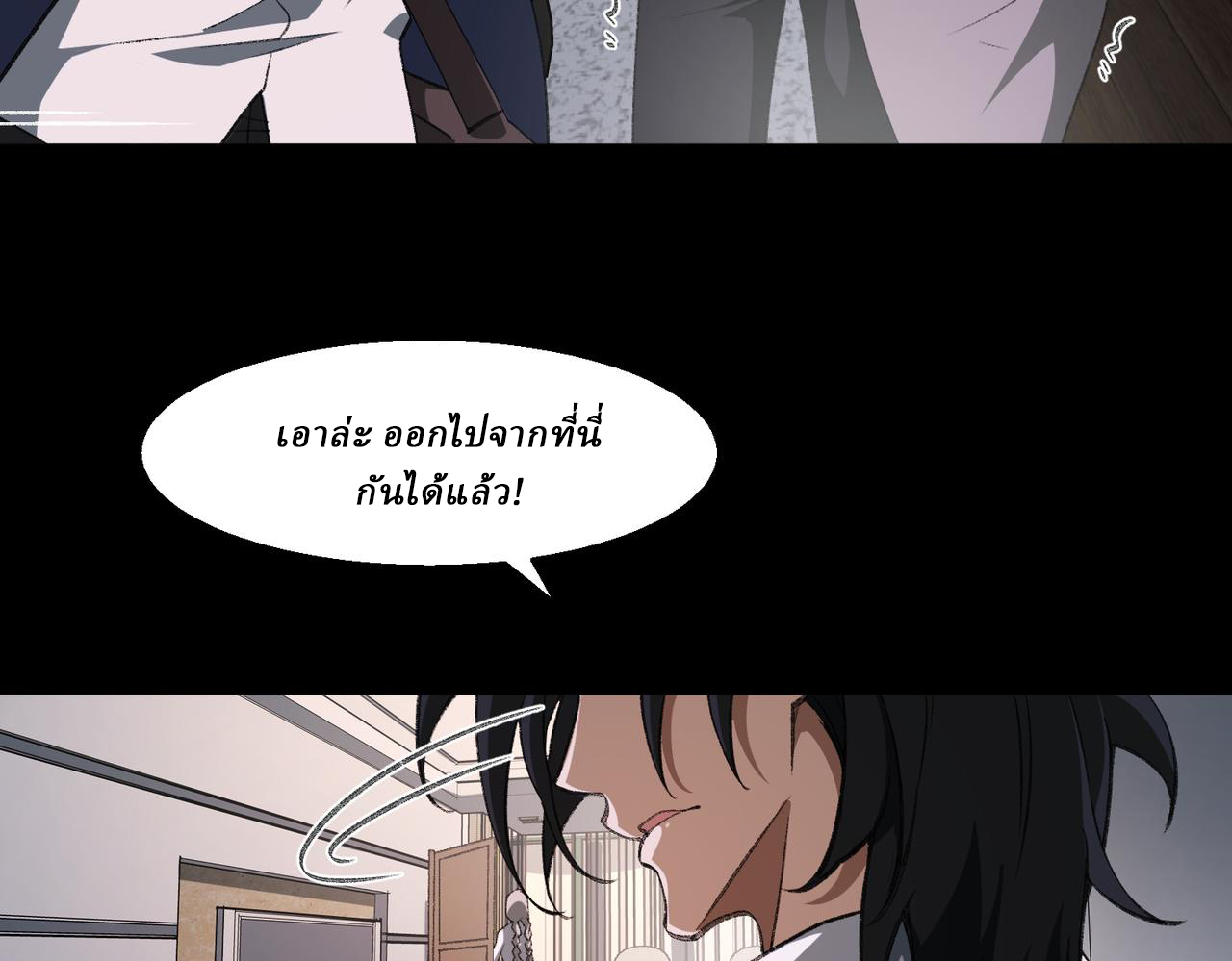 I created an Urban Legend ตอนที่ 35 หน้า 85