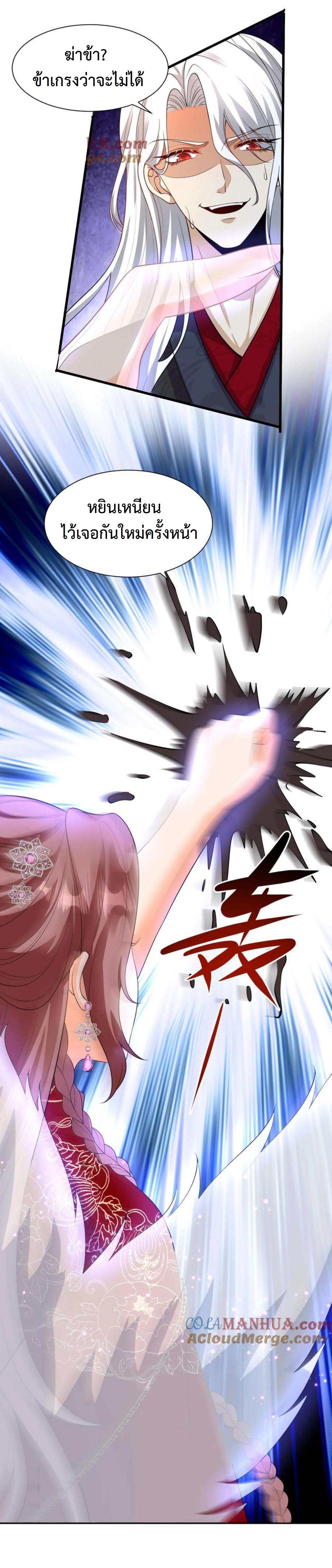 ปีศาจที่ไร้เทียมทานในโลก ตอนที่ 324 หน้า 8