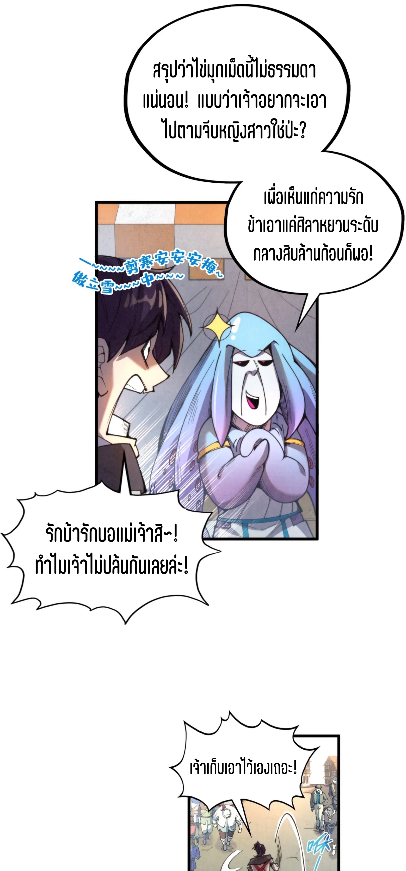 มหาเทพนิรันดร์กาล ตอนที่ 233 หน้า 40