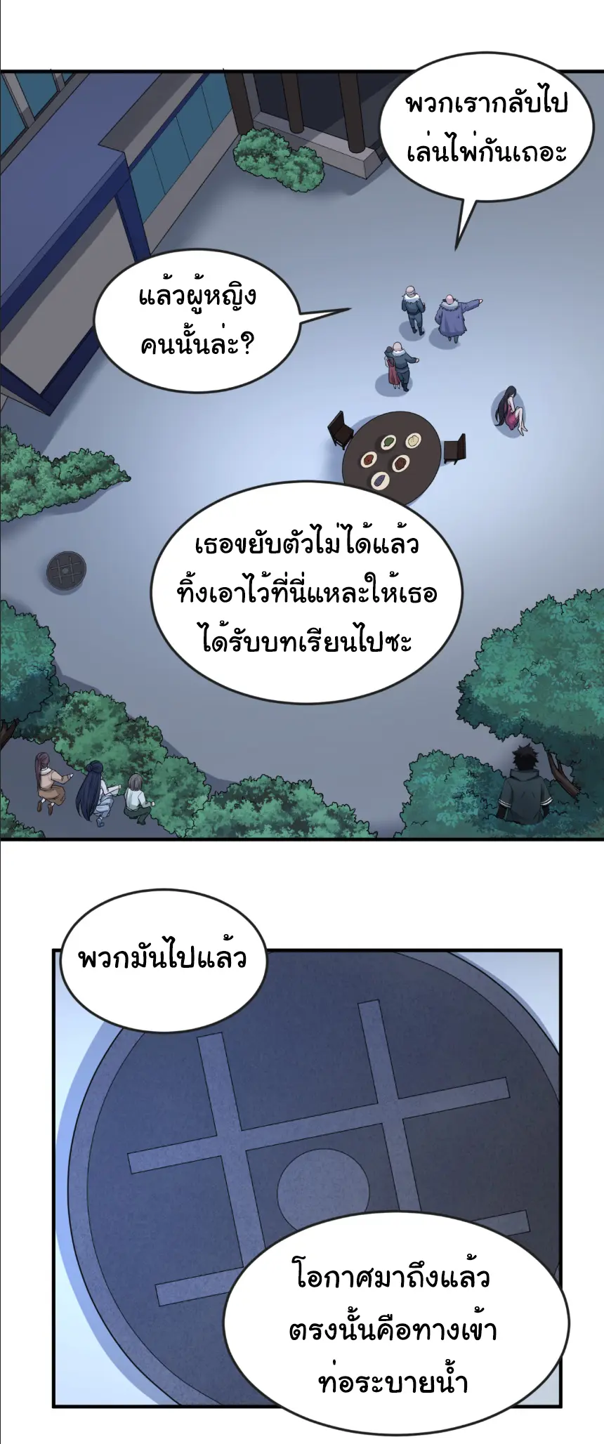 Junior Brother Demon Sovereign is too devoted ตอนที่ 158 หน้า 2