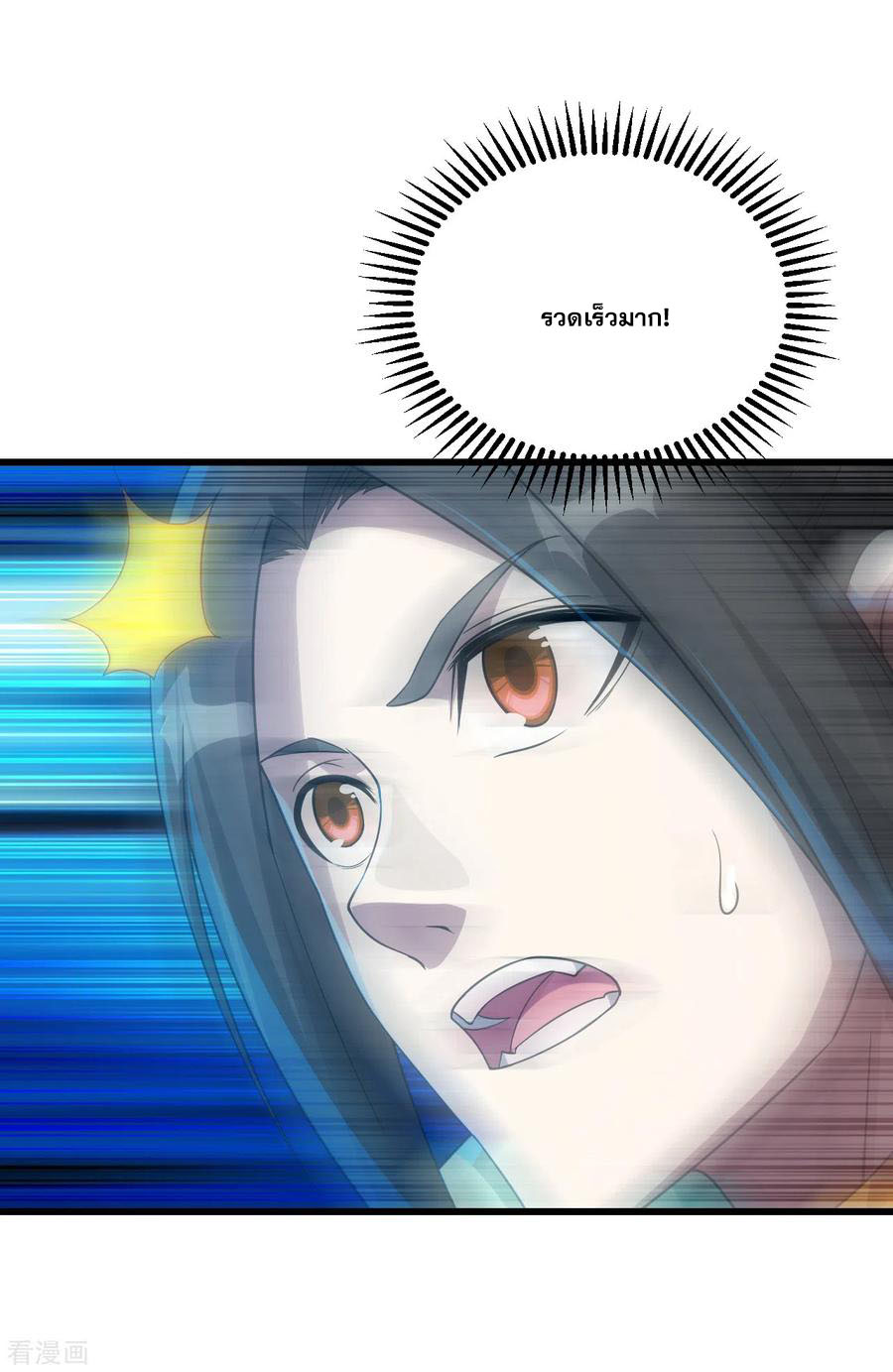 เทพอสูรสยบฟ้า ตอนที่ 110 หน้า 10