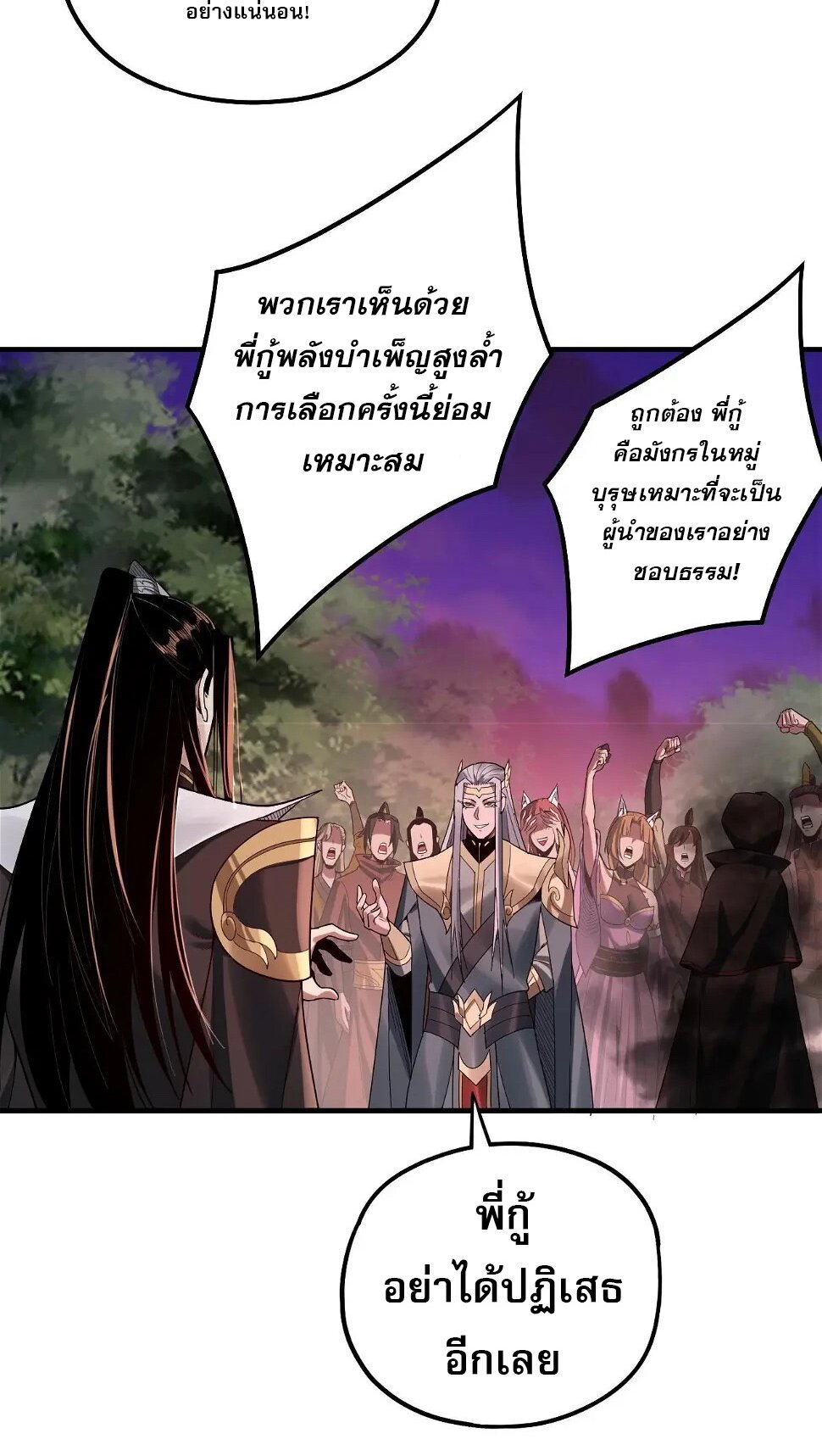 ข้าคือจอมวายร้ายผู้ยิ่งใหญ่ (ชนจีนก่อนใคร) ตอนที่ 69 หน้า 6