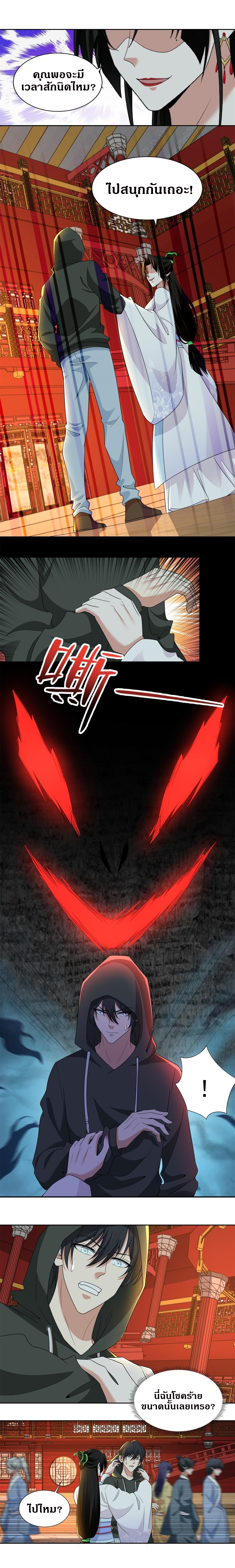 บุรุษไปรษณีย์ไม่จำกัด ตอนที่ 300 หน้า 3