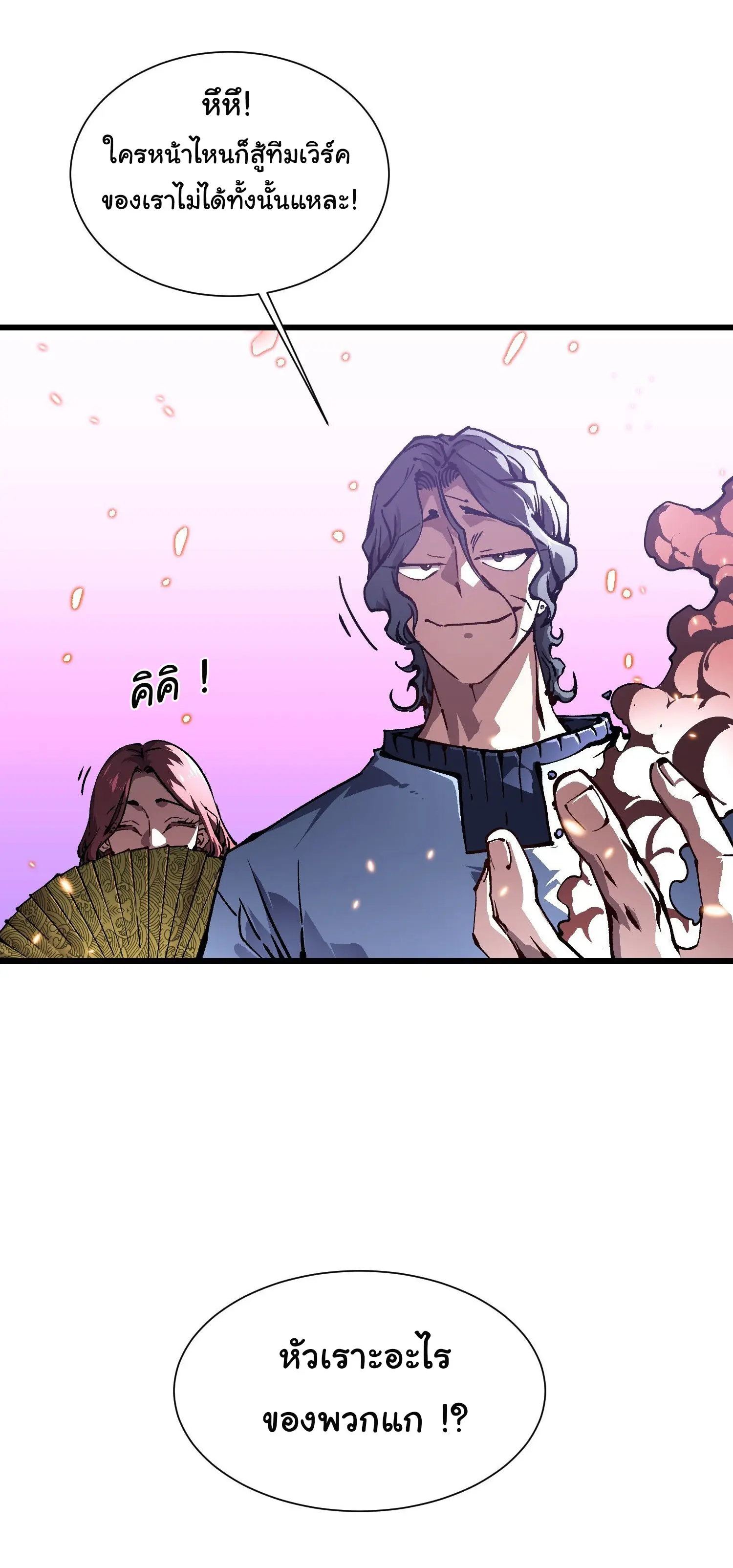 ขอให้ข้าเป็นราชาเเห่งเหล่ามอนเตอร์ ( starting from awakening the king of monsters ) ตอนที่ 35 หน้า 17