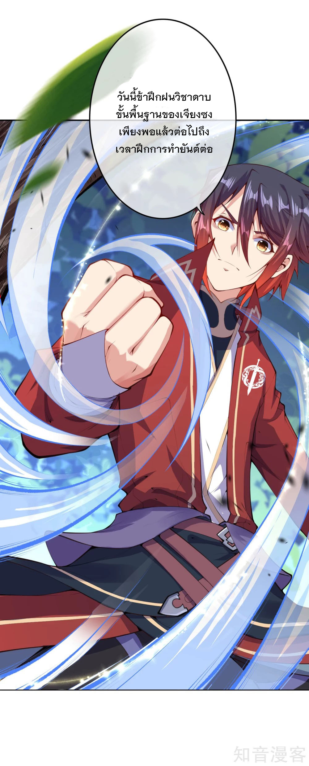 อาณาจักรดาบอมตะ ตอนที่ 7 หน้า 3