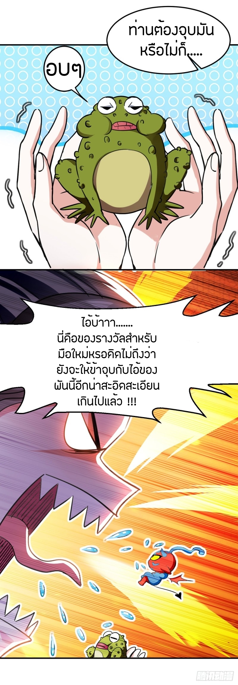 [จบ] ระบบบ้าคลั่ง ตอนที่ 2 หน้า 14