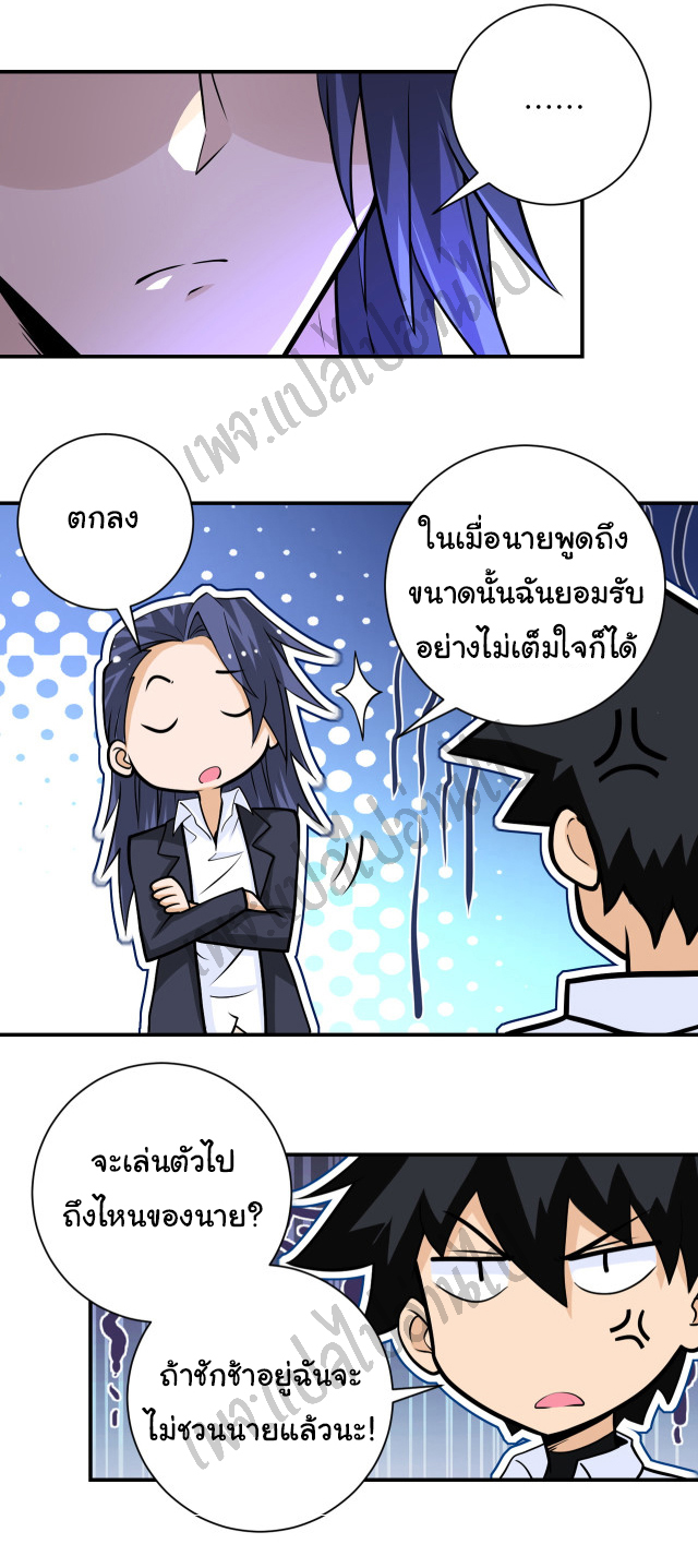 Apocalyptic Super System ตอนที่ 192 หน้า 10