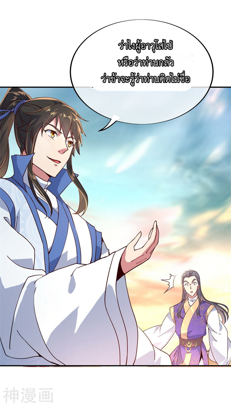 peerless battle spirit ตอนที่ 116 หน้า 18