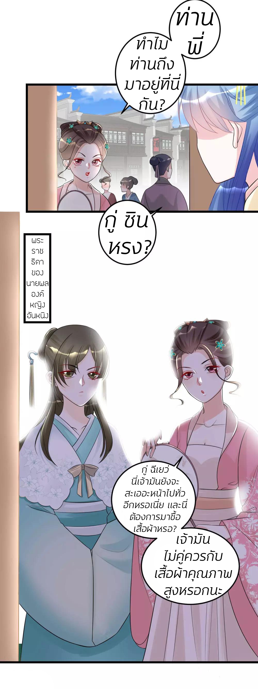 คุณหนูใหญ่แพทย์พิษมรณะ ตอนที่ 66 หน้า 18