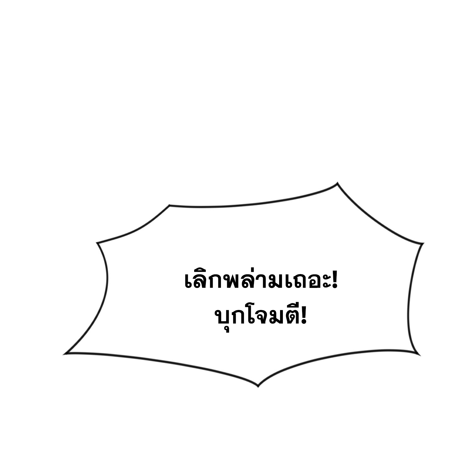 พิชิตใจท่านอาจารย์หญิงผู้งดงาม (ทันจีน) ตอนที่ 33 หน้า 31