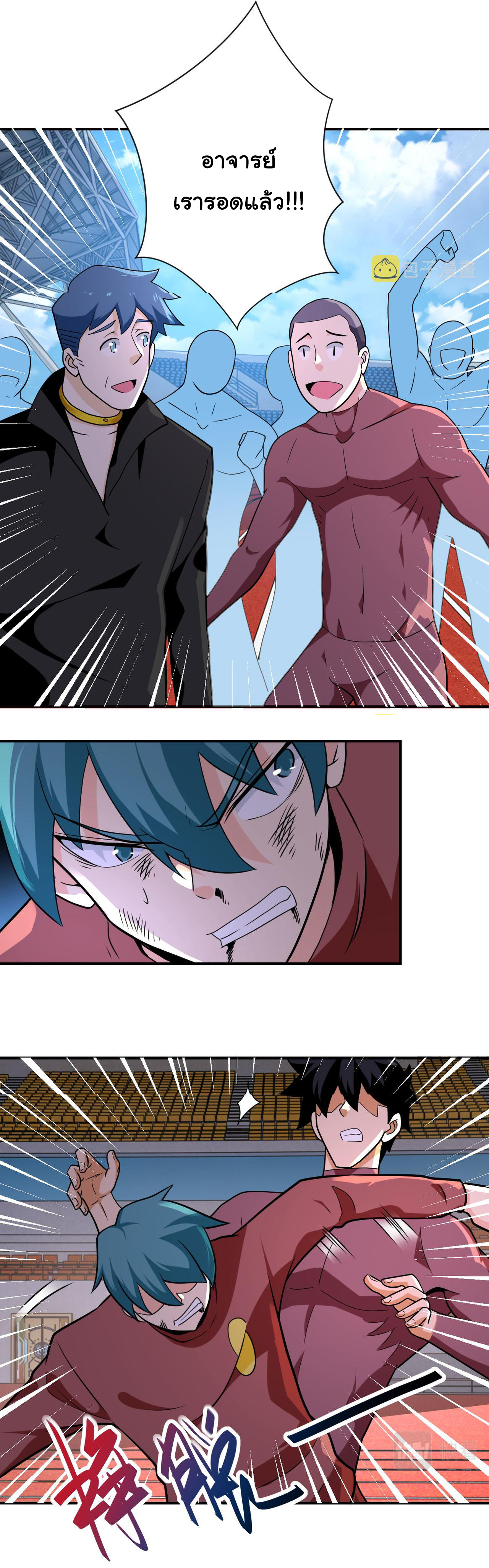 Apocalyptic Super System ตอนที่ 295 หน้า 20