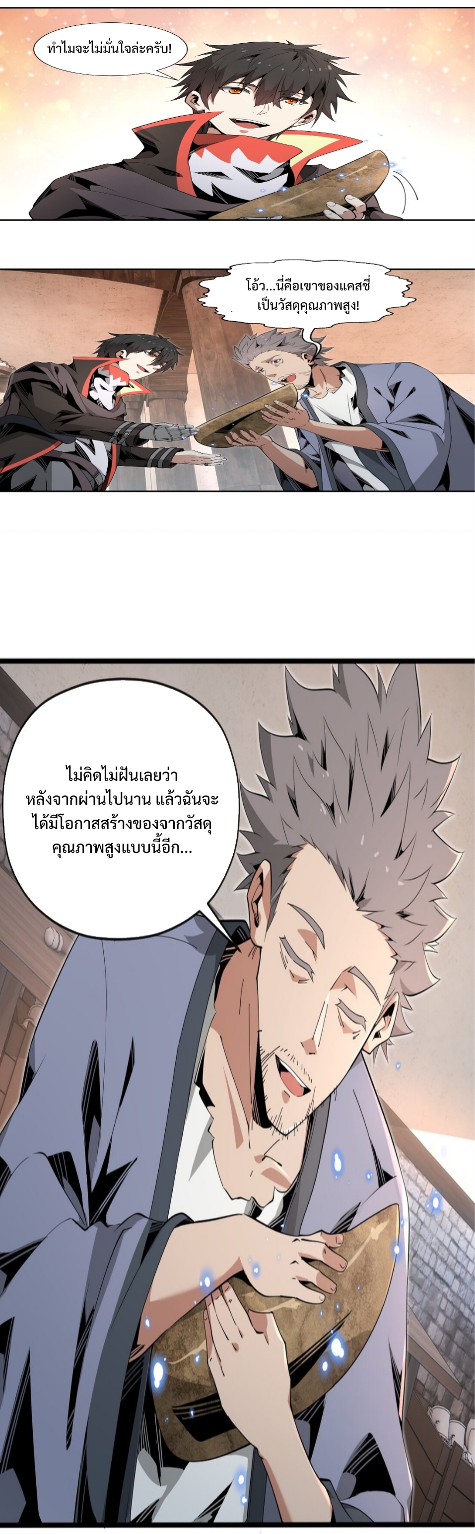 แม้ว่าฉันจะได้รับอาชีพที่แรร์ แต่ทำไมฉันกลับถูกทั้งเซิร์ฟเวอร์เกลียด? ตอนที่ 6 หน้า 4