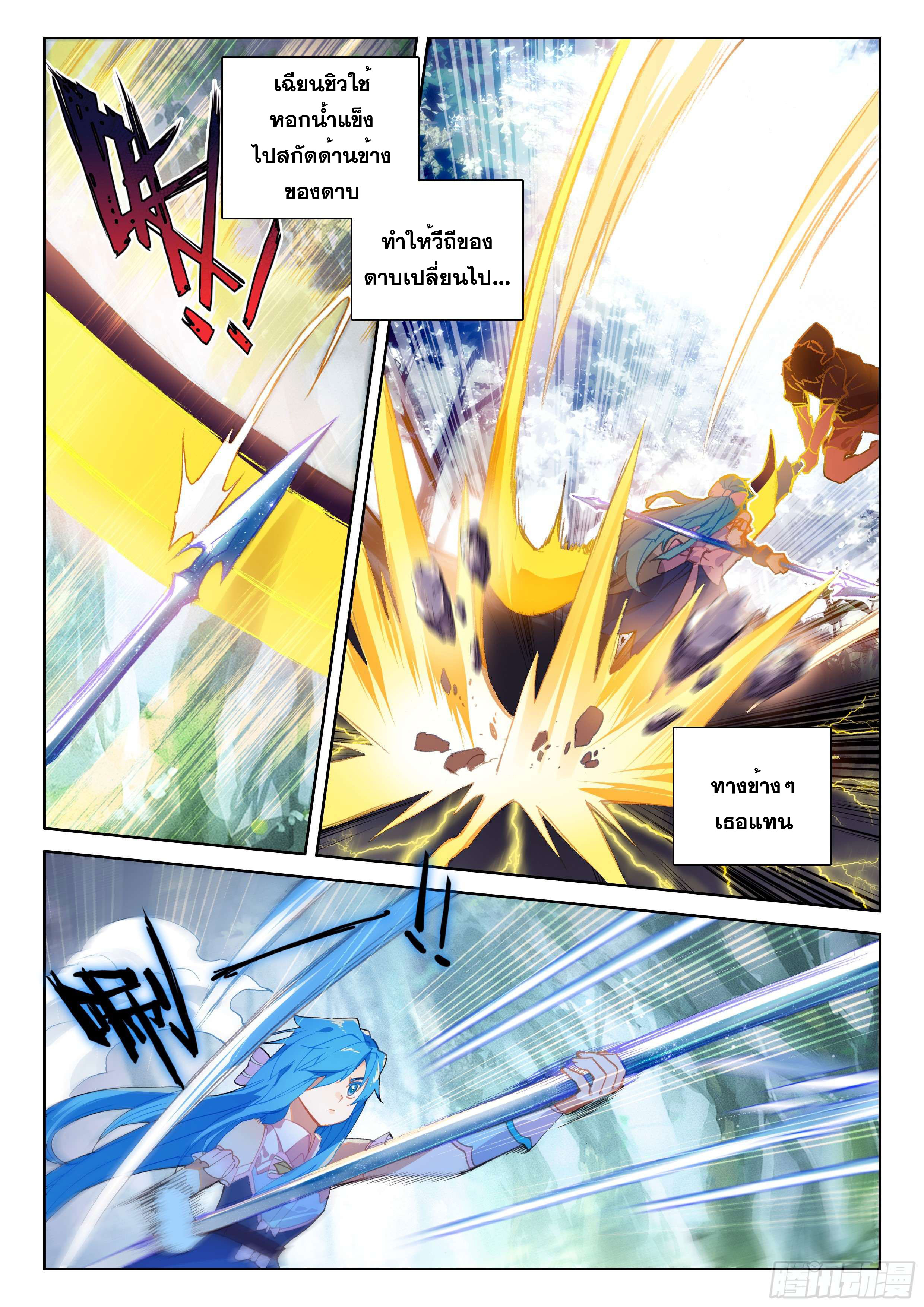 Soul Land IV – The Ultimate Combat มหาศึกการต่อสู้ ตอนที่ 15 หน้า 4