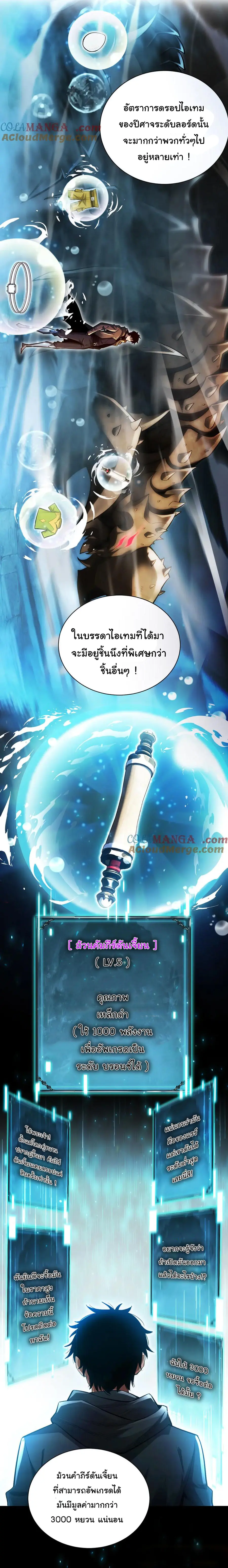 เปลี่ยนคราสระดับตำนานเทพผู้อัญเชิญปีศาจแห่งความตาย ( Idle Player Returns as a God ) ตอนที่ 5 หน้า 2