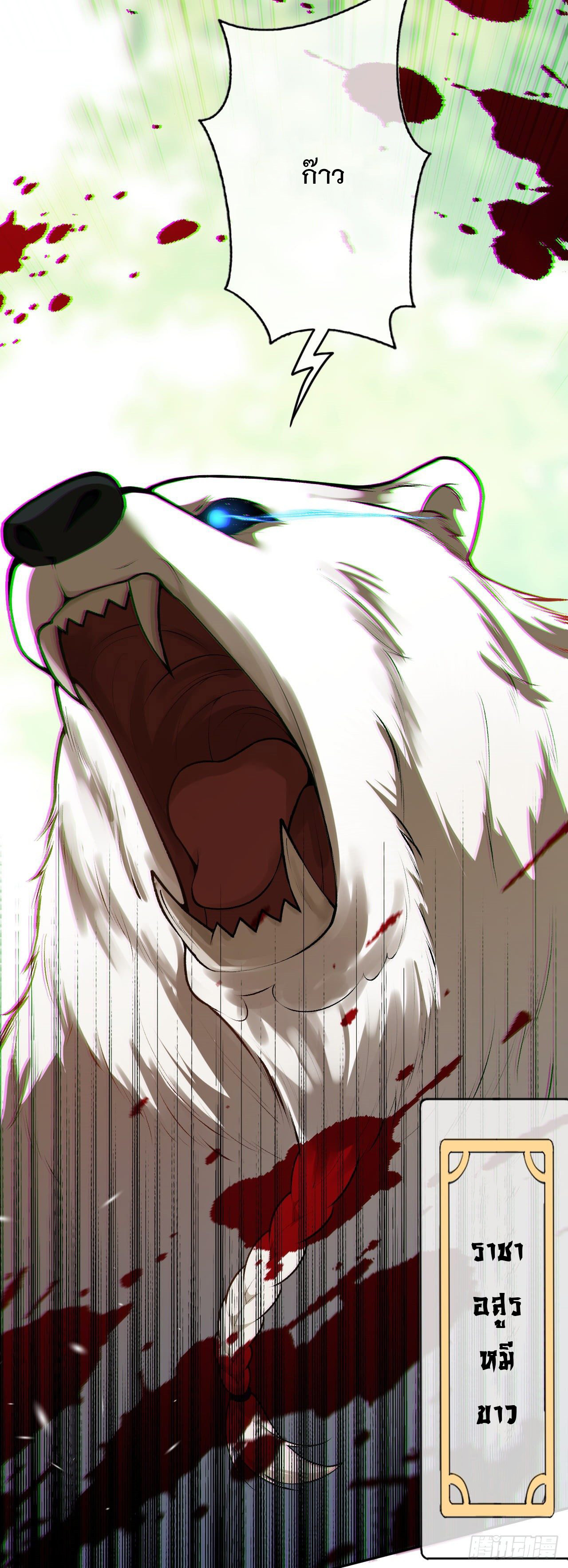 อาณาจักรดาบอมตะ ตอนที่ 91 หน้า 14