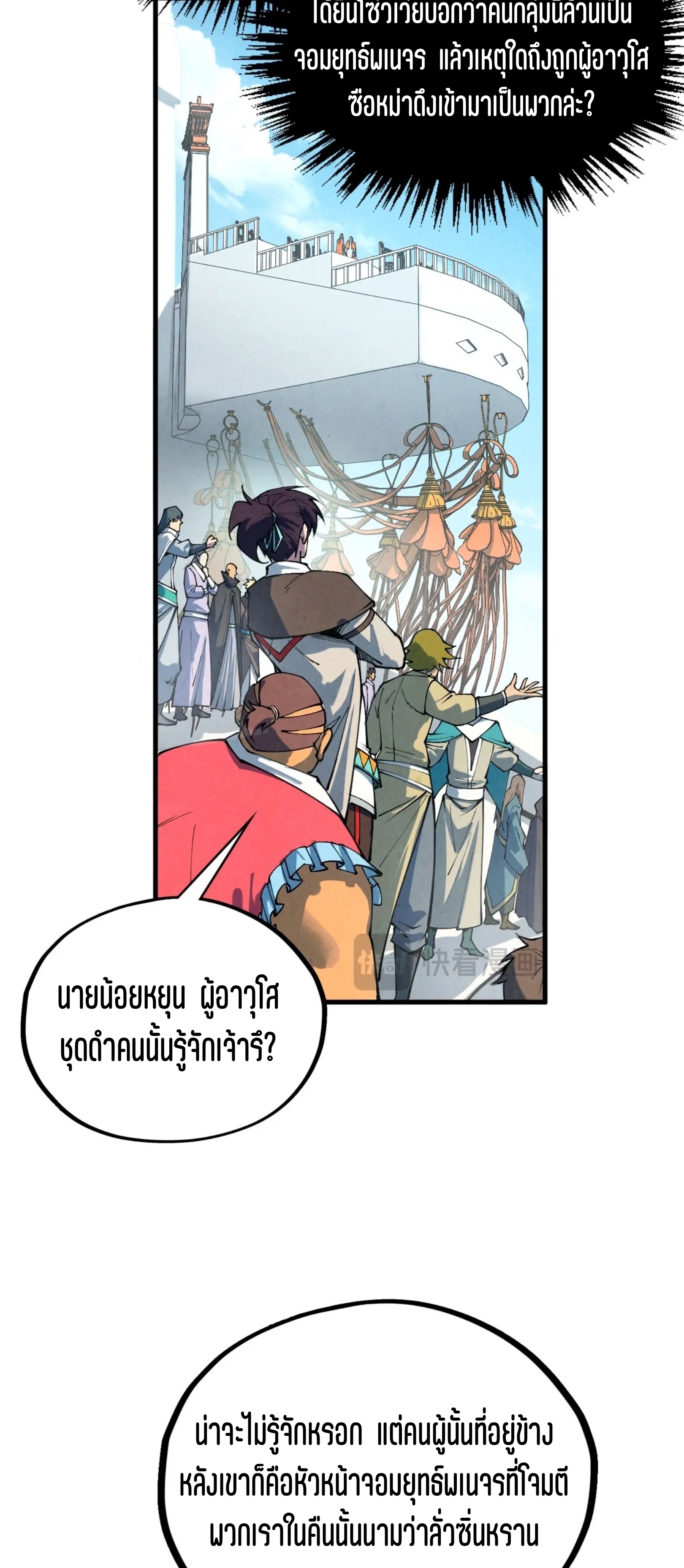มหาเทพนิรันดร์กาล ตอนที่ 314 หน้า 45