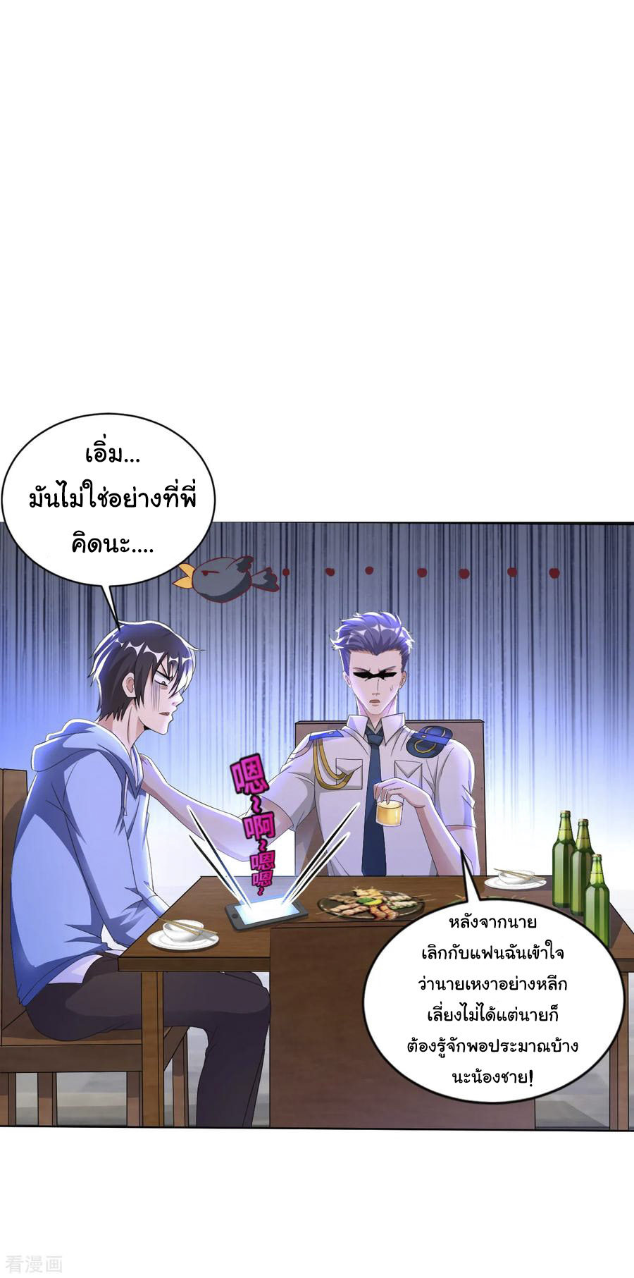 อาจารย์ของผม โคตรจะเทพ (My Master Is A God Of Cultivators) จบ ตอนที่ 6 หน้า 32