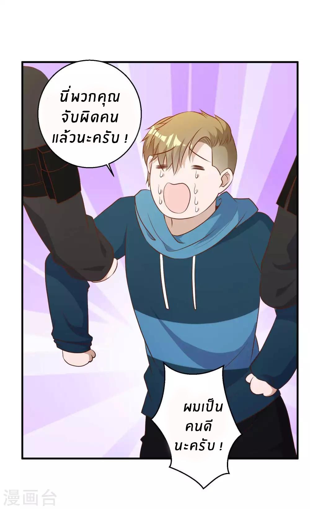 God Fisherman ตอนที่ 59 หน้า 28