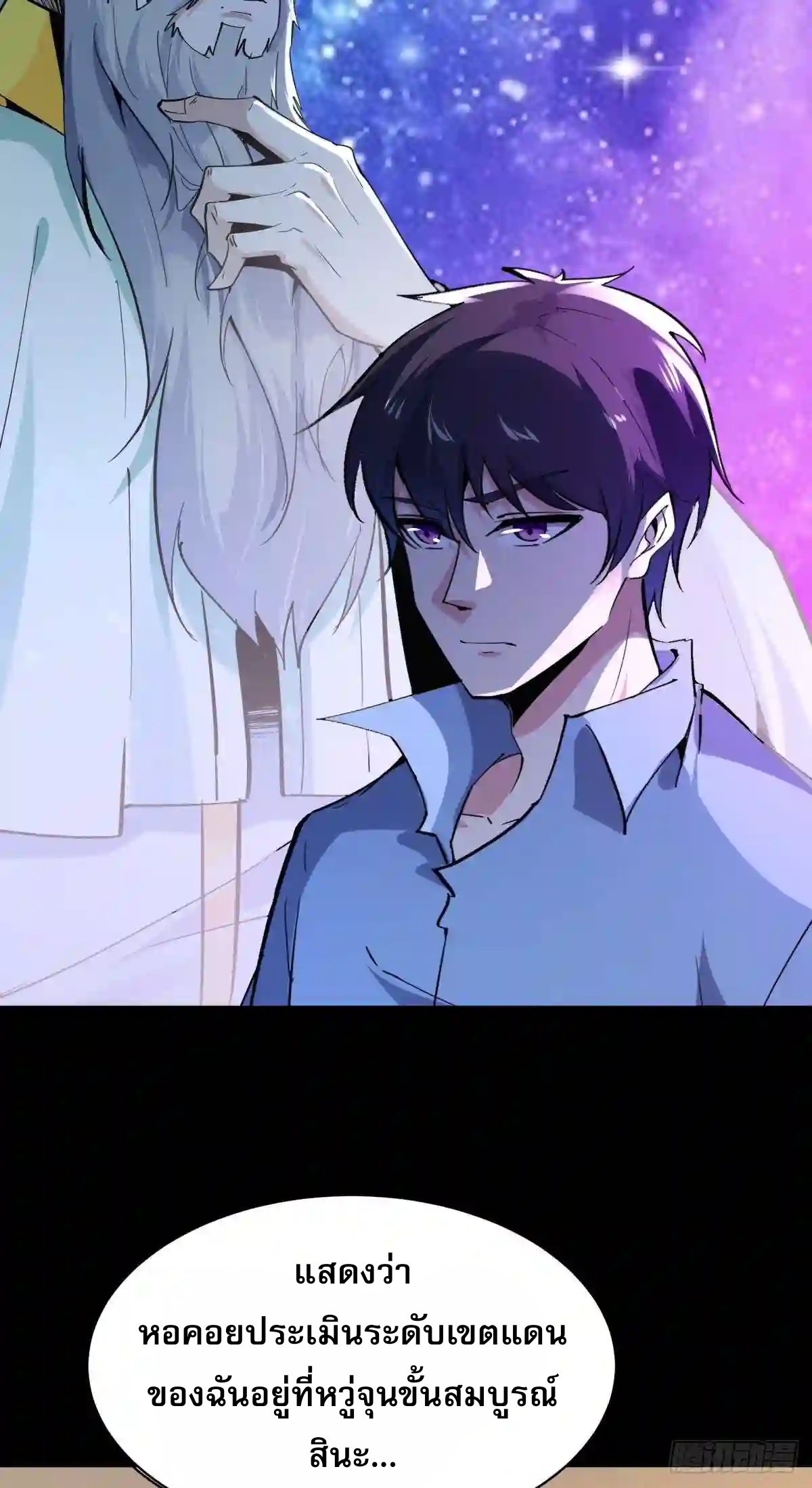 Rebirth City Deity - การเกิดใหม่ของเทพเซียนแห่งนคร ตอนที่ 12 หน้า 10