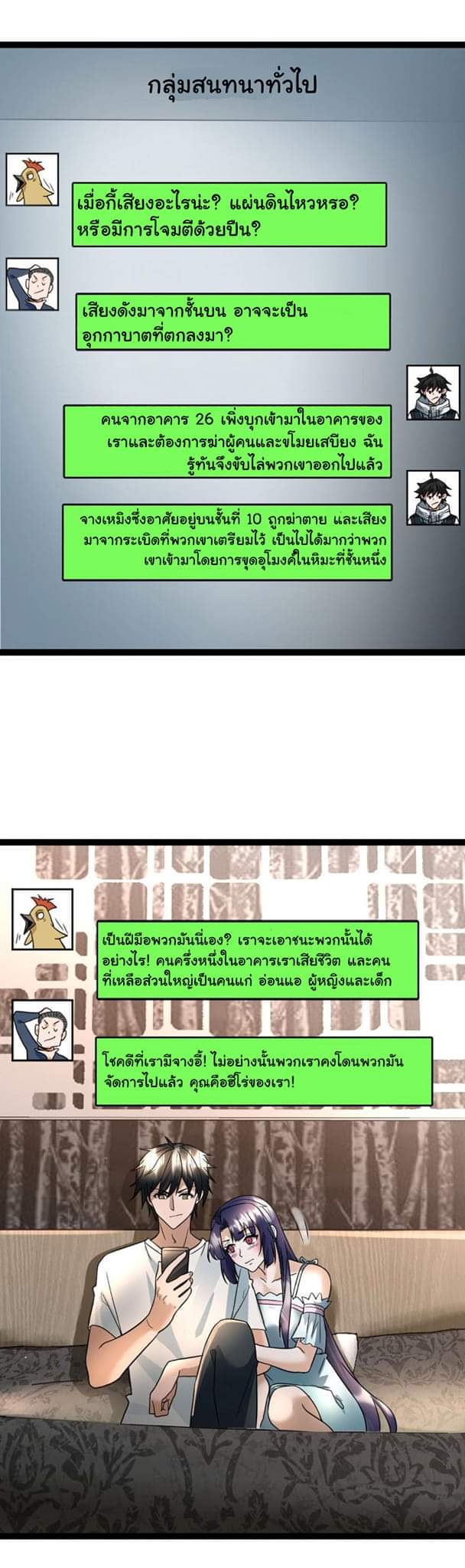 Freezing the World：I Built a Doomsday Safehouse ตอนที่ 45 หน้า 11